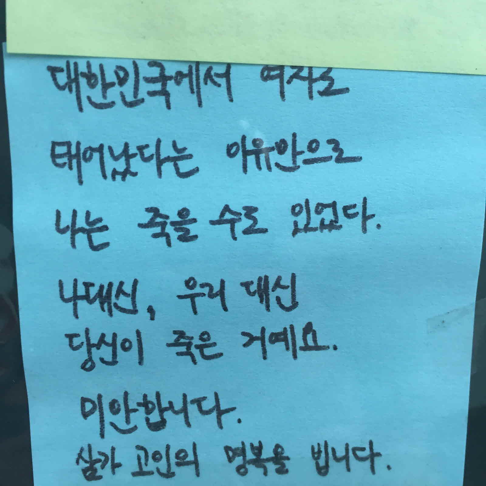 강남역 추모메세지 대전지역 #31