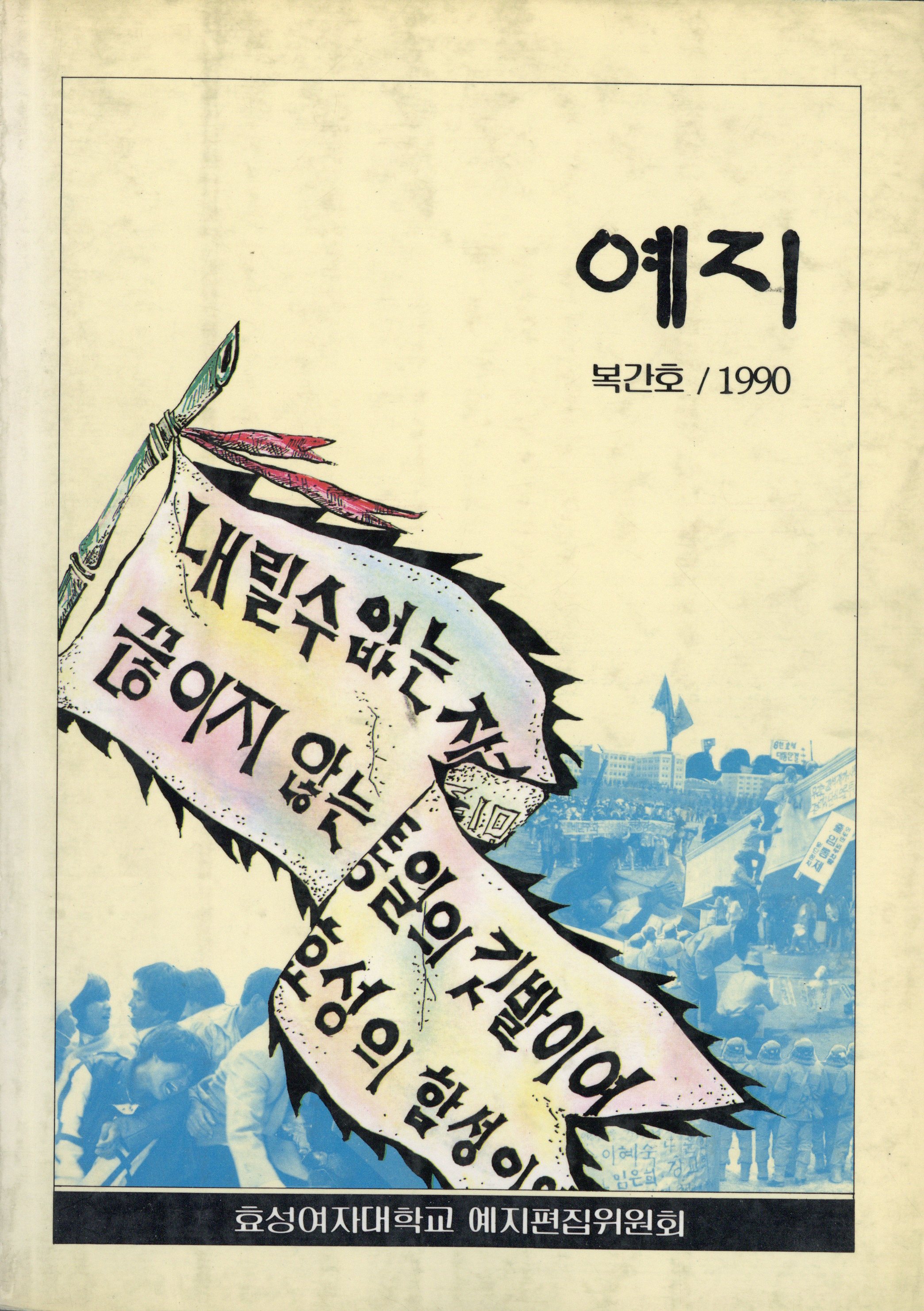 예지 복간호