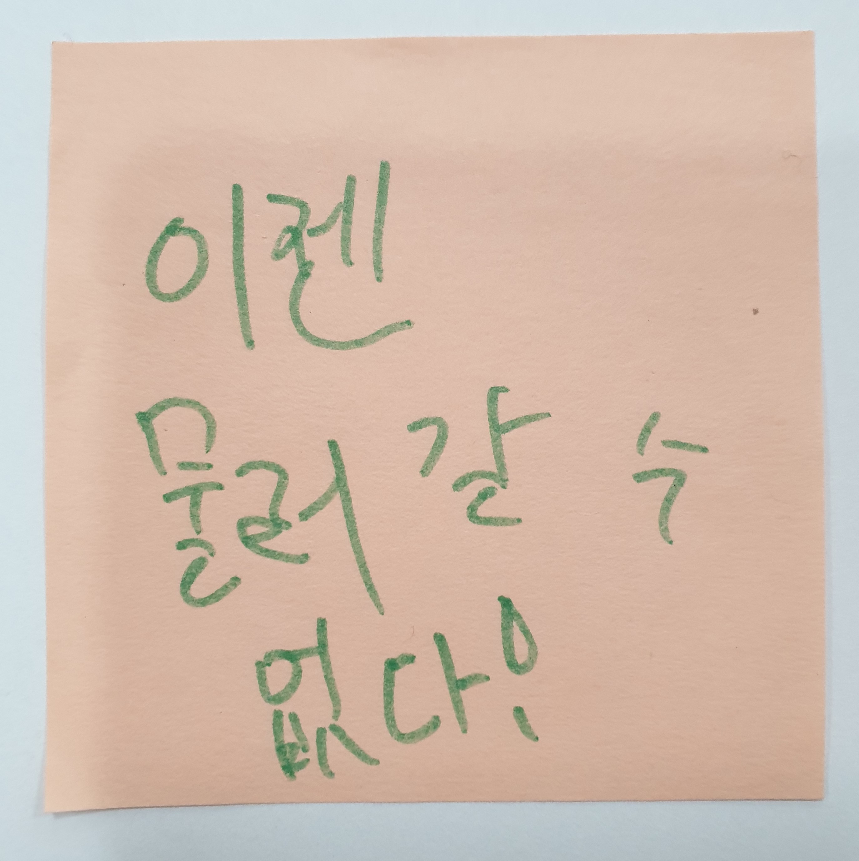 전시 <#미투가 바꿀 세상, 우리가 만들자> 포스트잇 메시지 #32