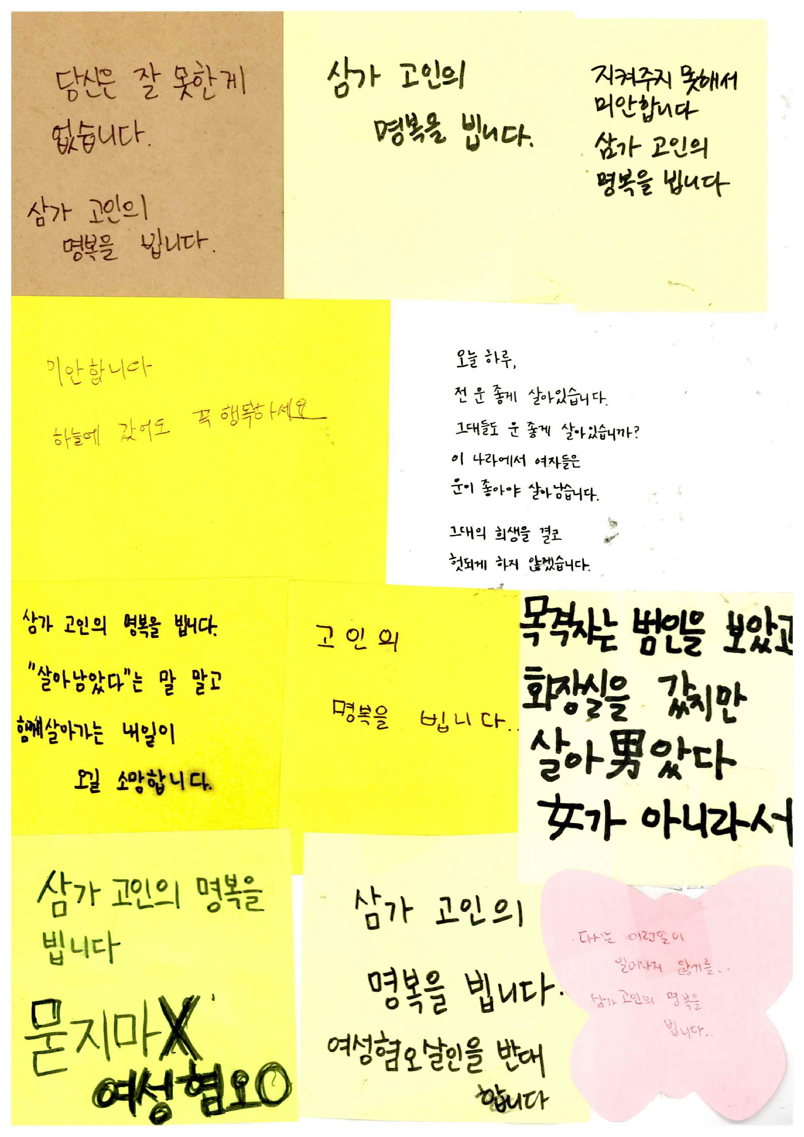 강남역 추모메세지 서울시민청 #590