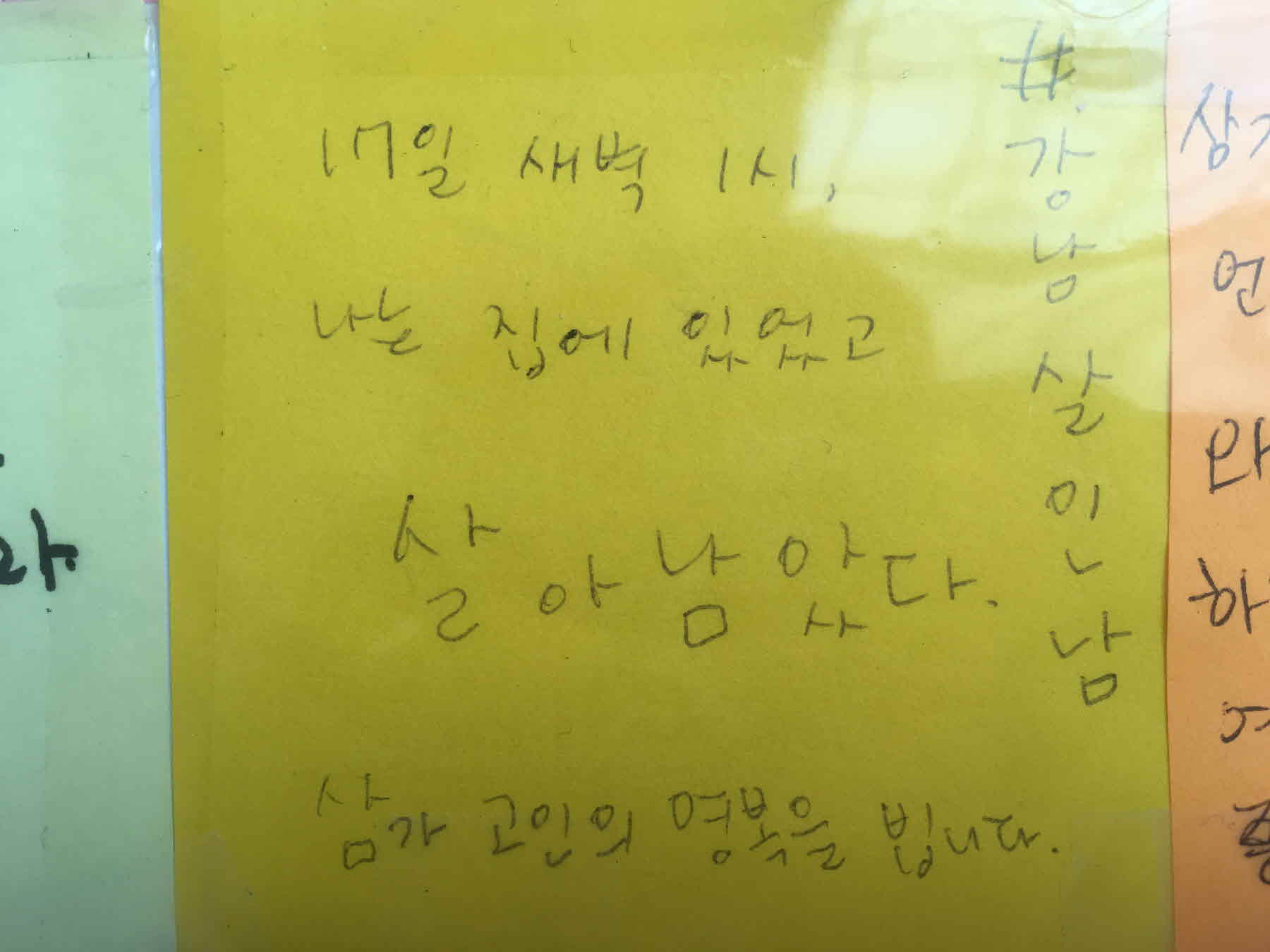 강남역 추모메세지 서울시민청 #331