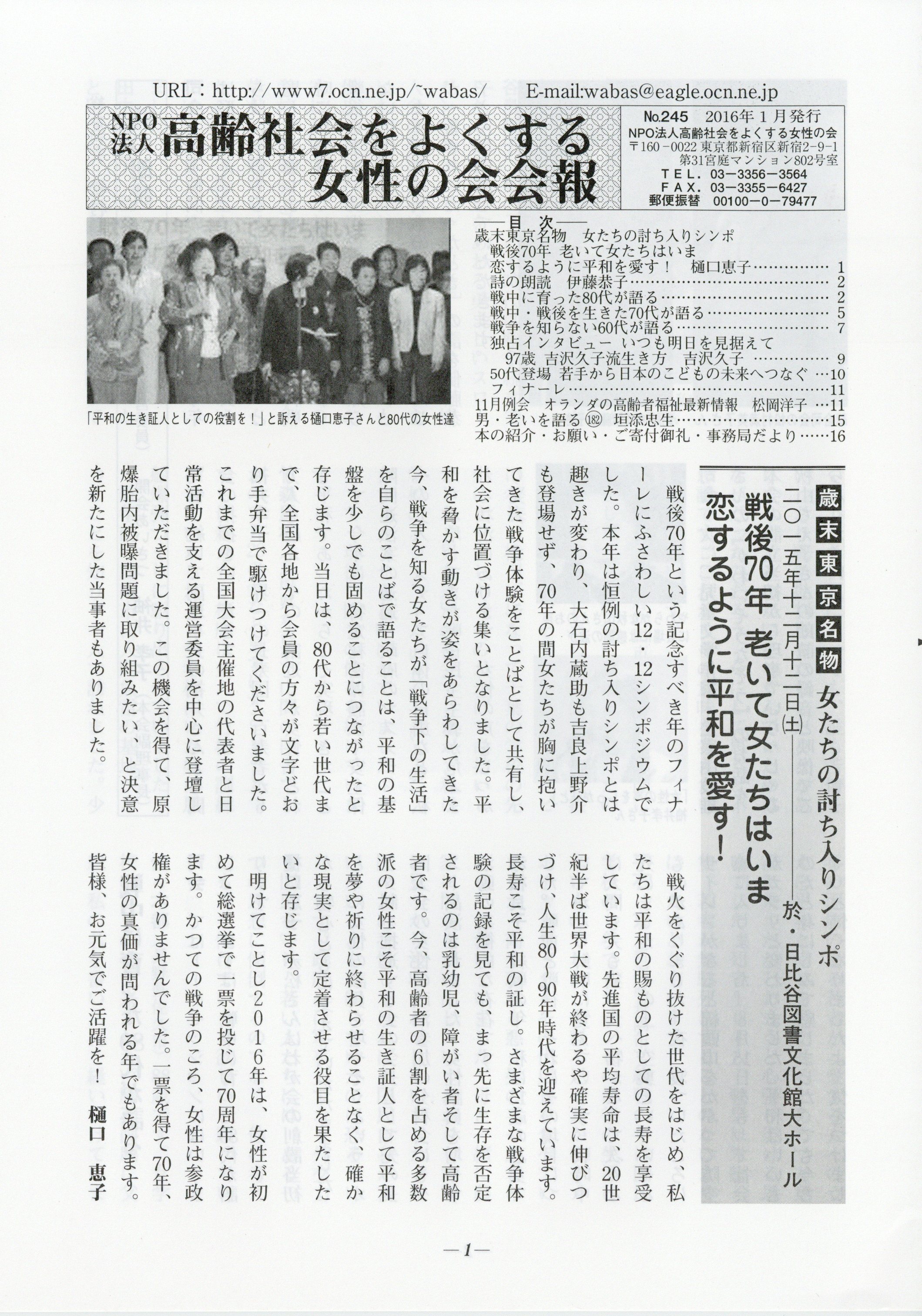NPO法人 高?社?をよくする女性の??報 | NPO법인 고령사회를좋게하는여성들의모임 회보 No. 245
