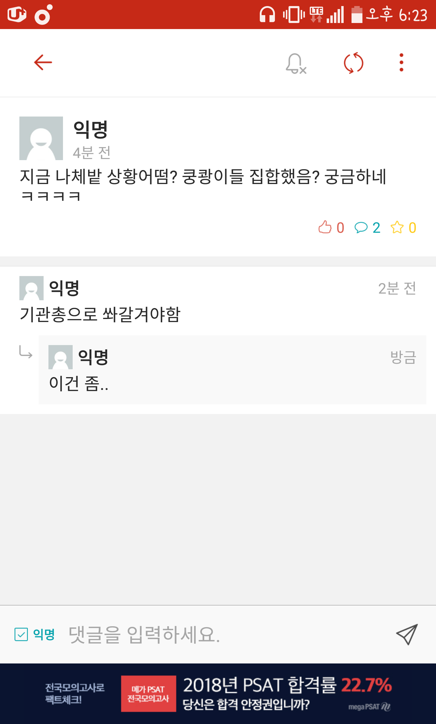 동국대 여학생총회 온라인 비방 캡처 #14