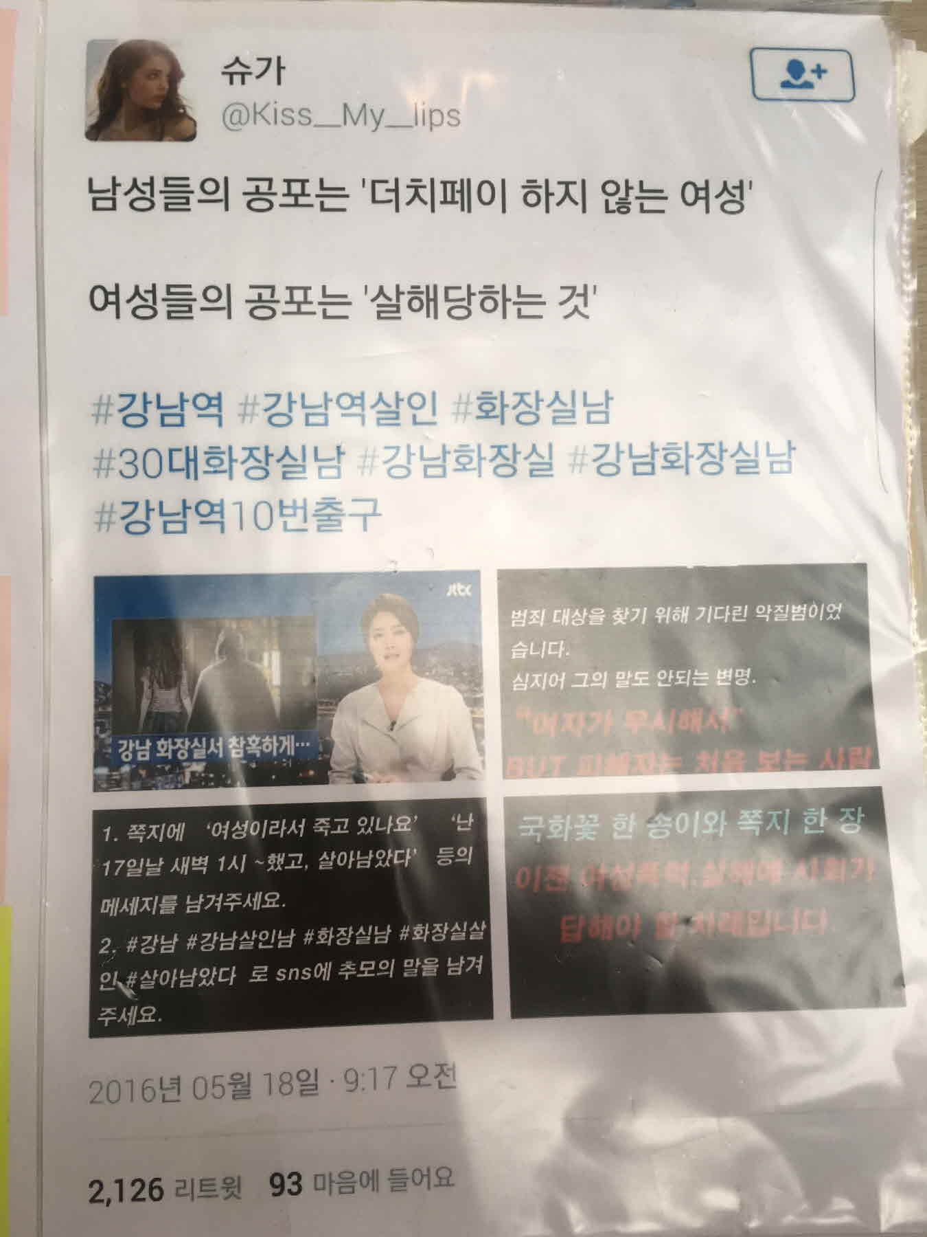 강남역 추모메세지 서울시민청 #391