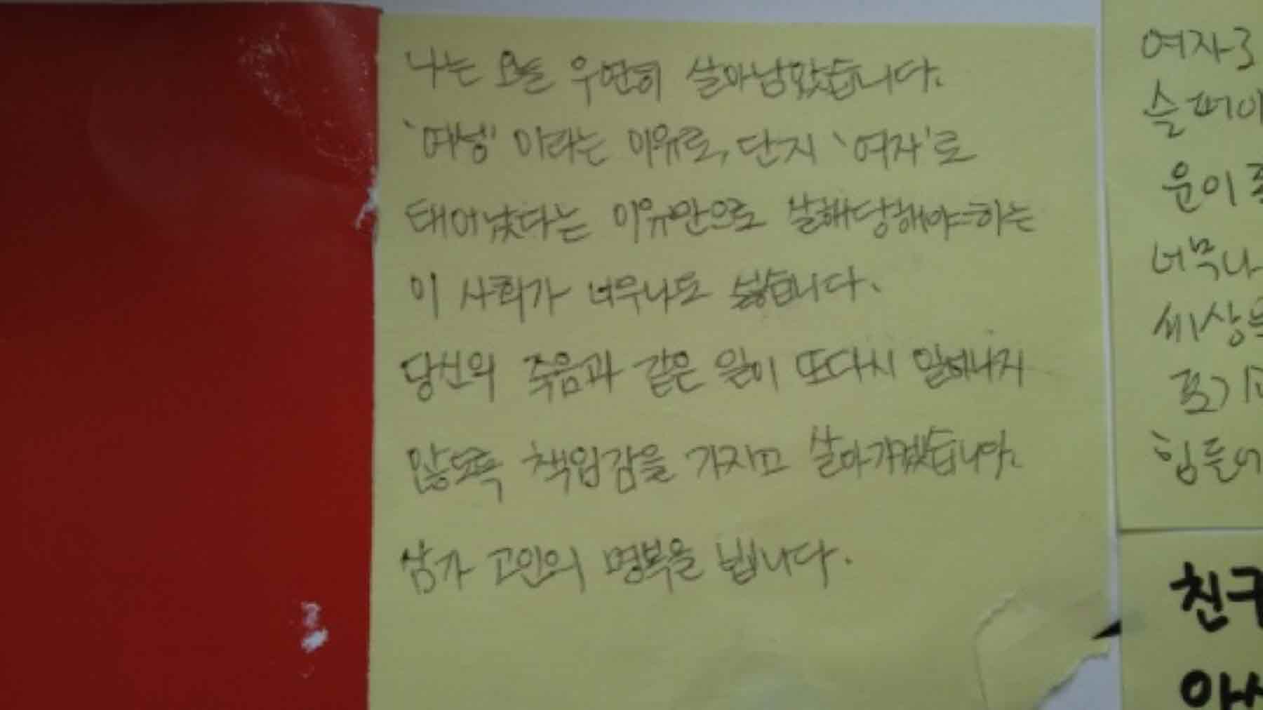강남역 추모메세지 강남역 #313