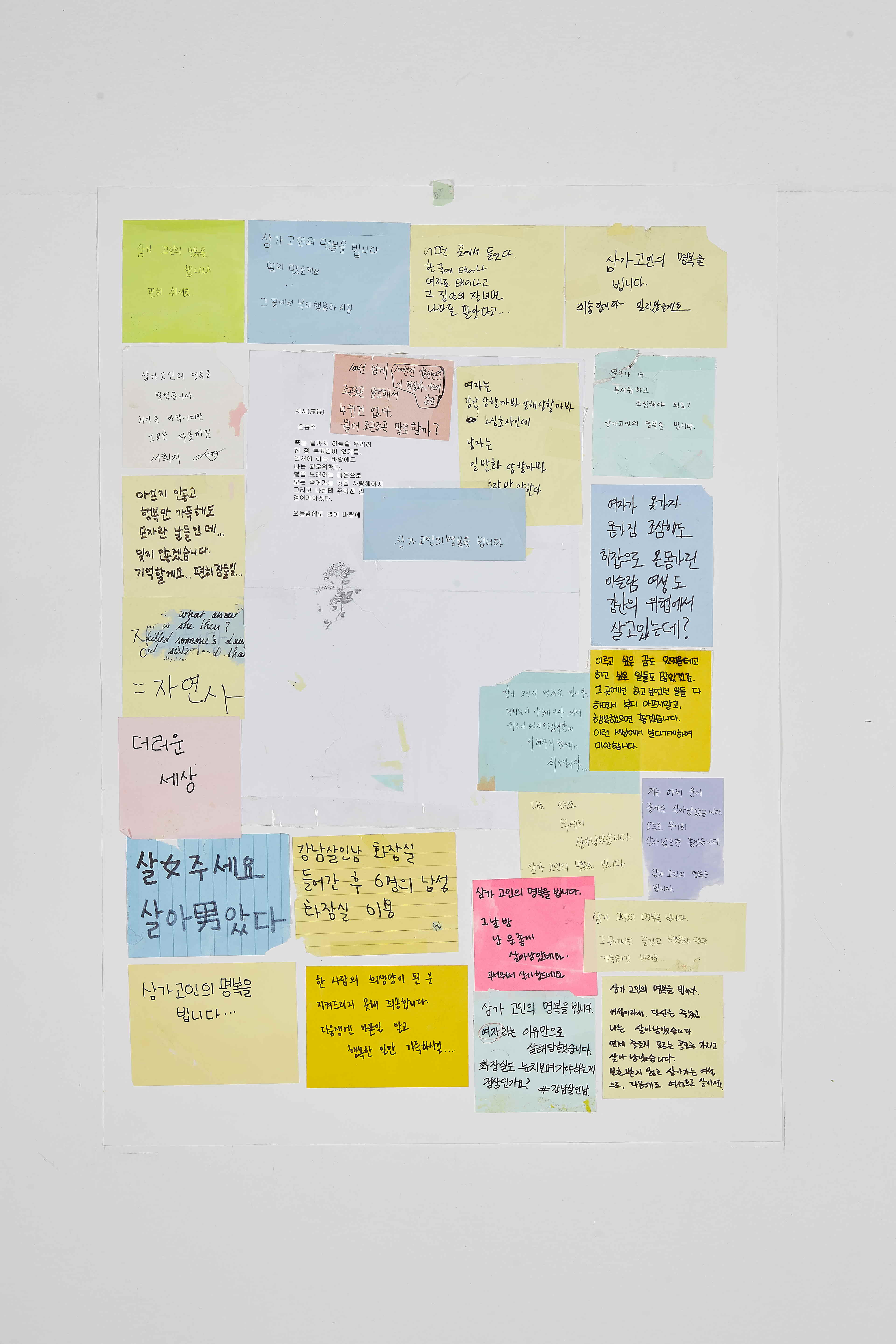 강남역 추모메세지 부산지역 #35