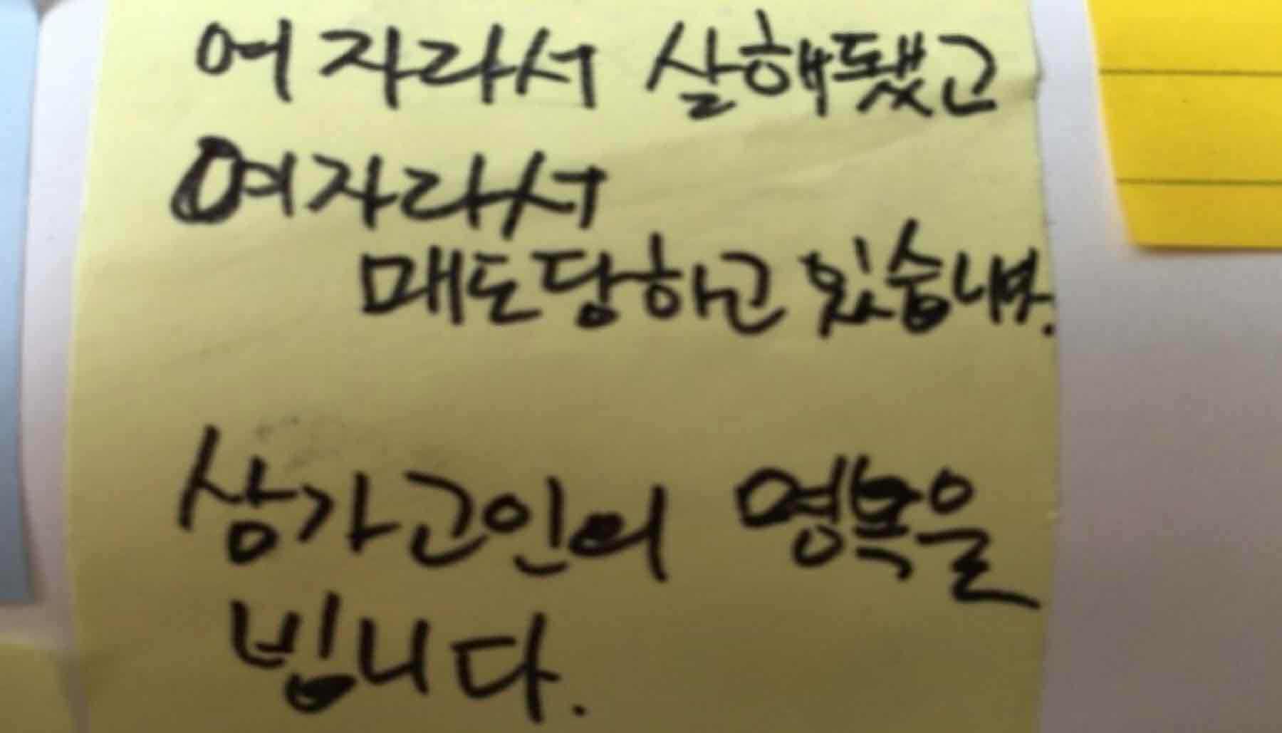 강남역 추모메세지 강남역 #372