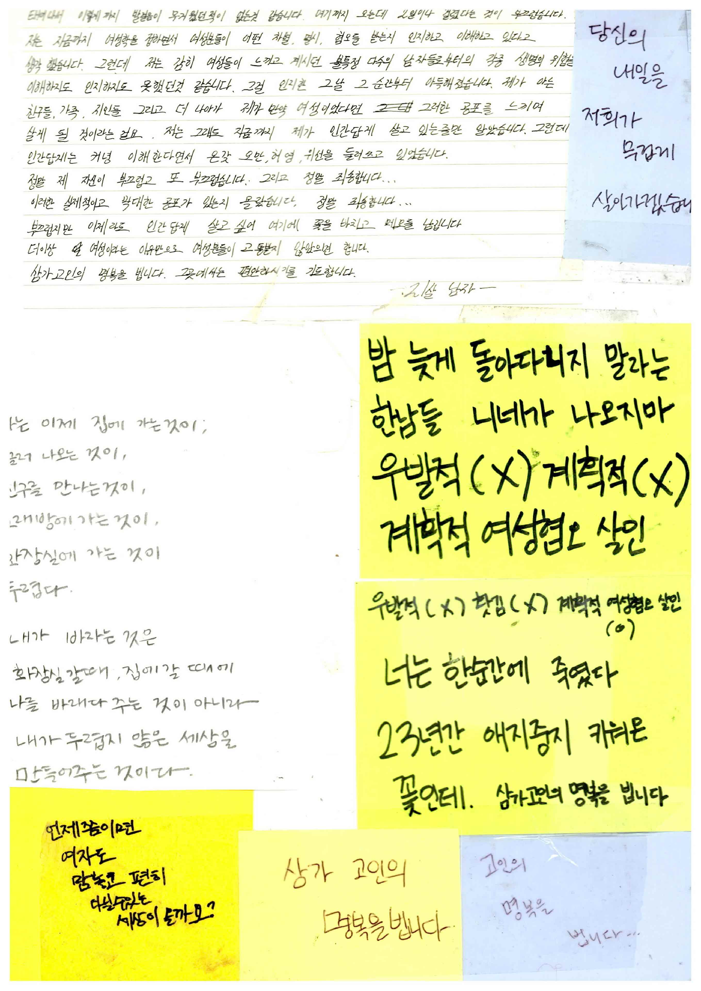 강남역 추모메세지 서울시민청 #616