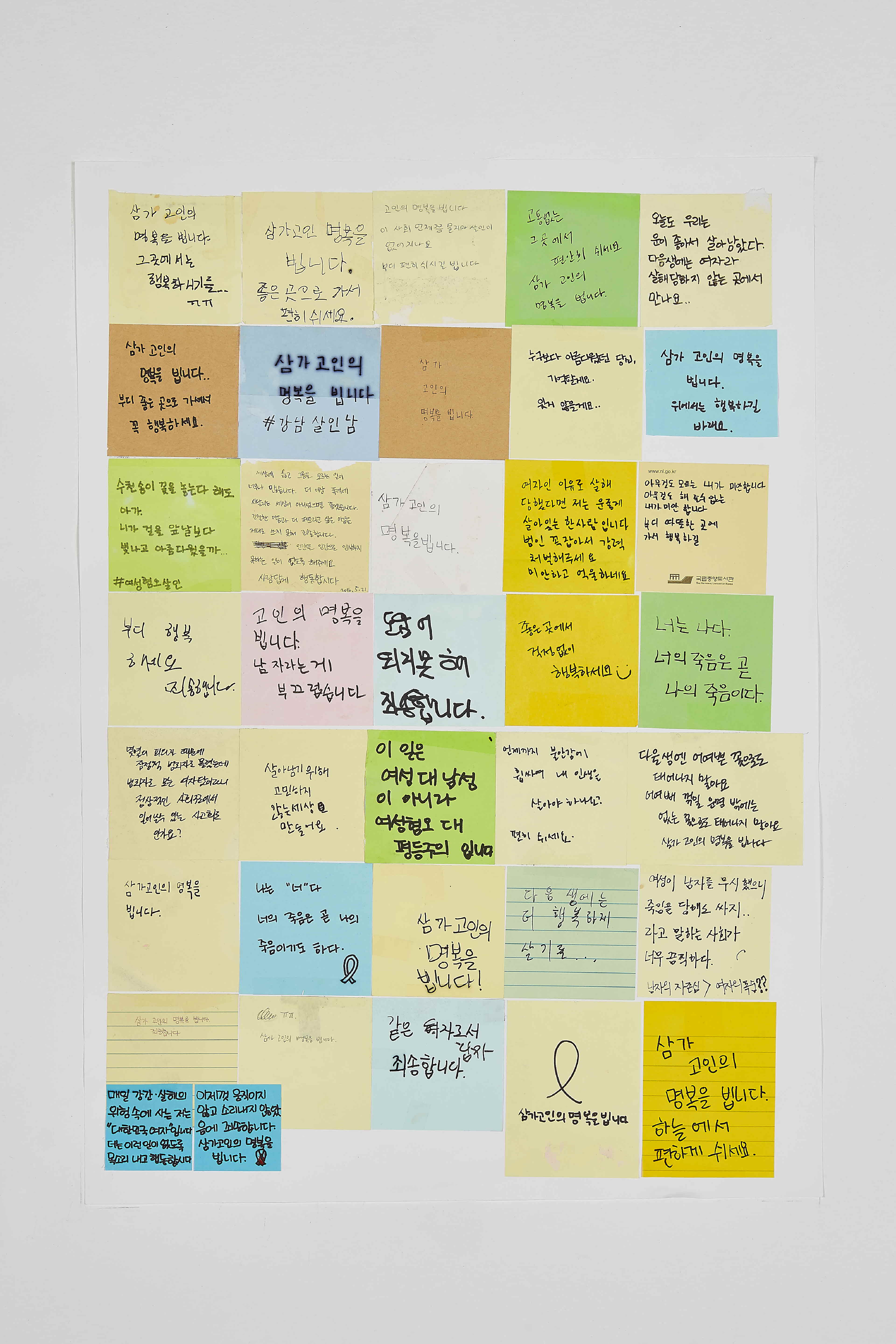 강남역 추모메세지 부산지역 #31