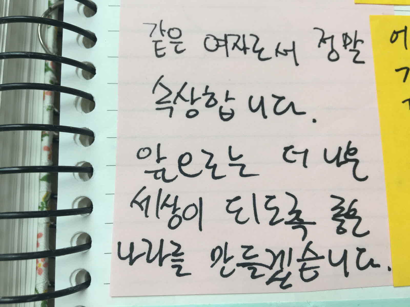 강남역 추모메시지 울산지역 #6