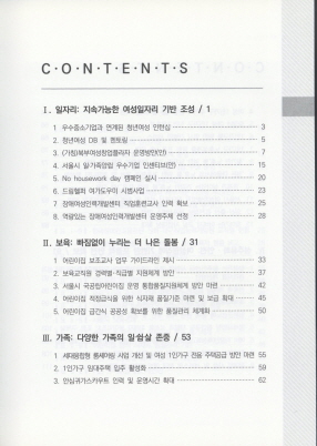 (2016) 서울시 여성가족정책 제언집