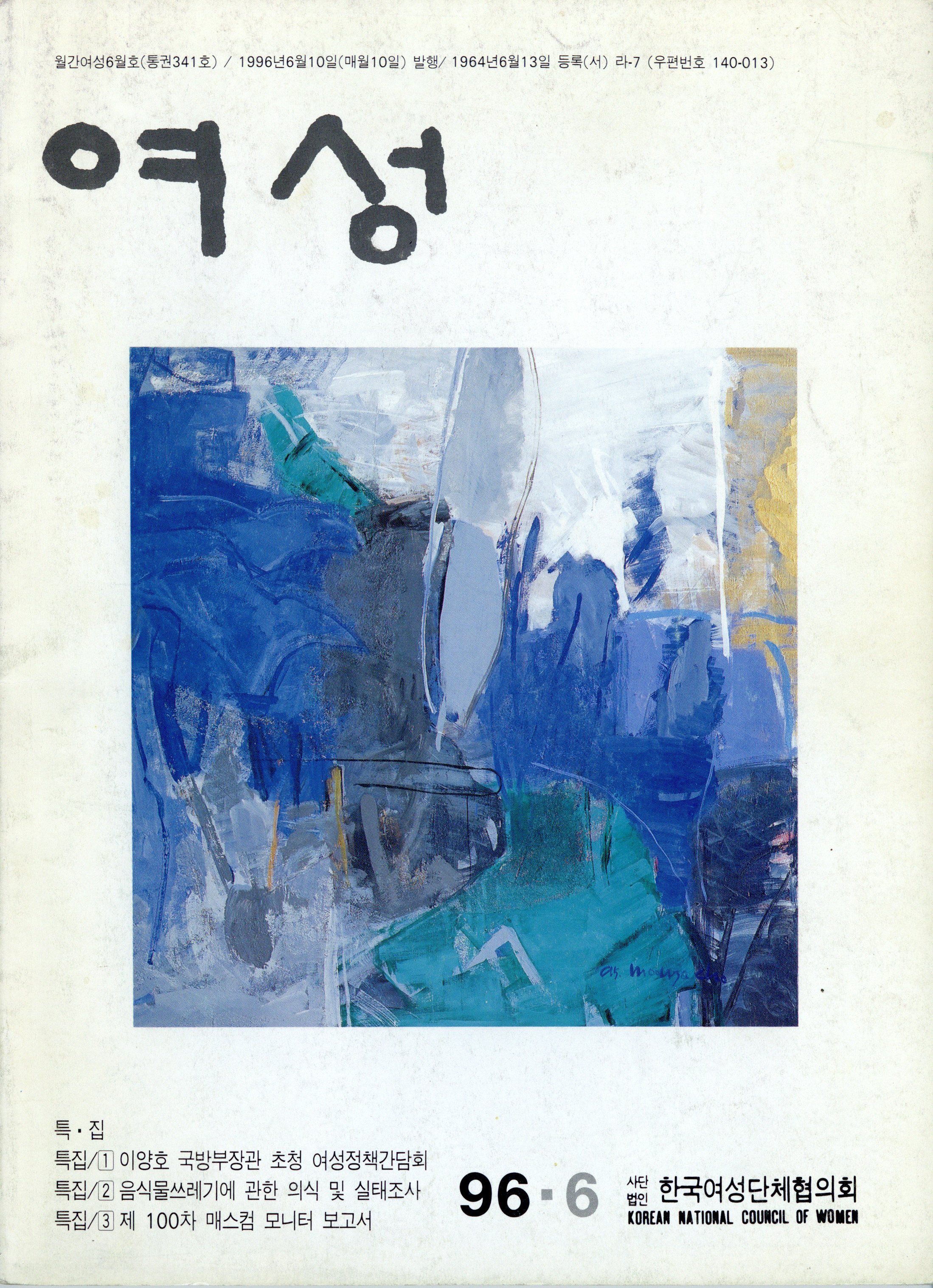 월간 여성 96.6