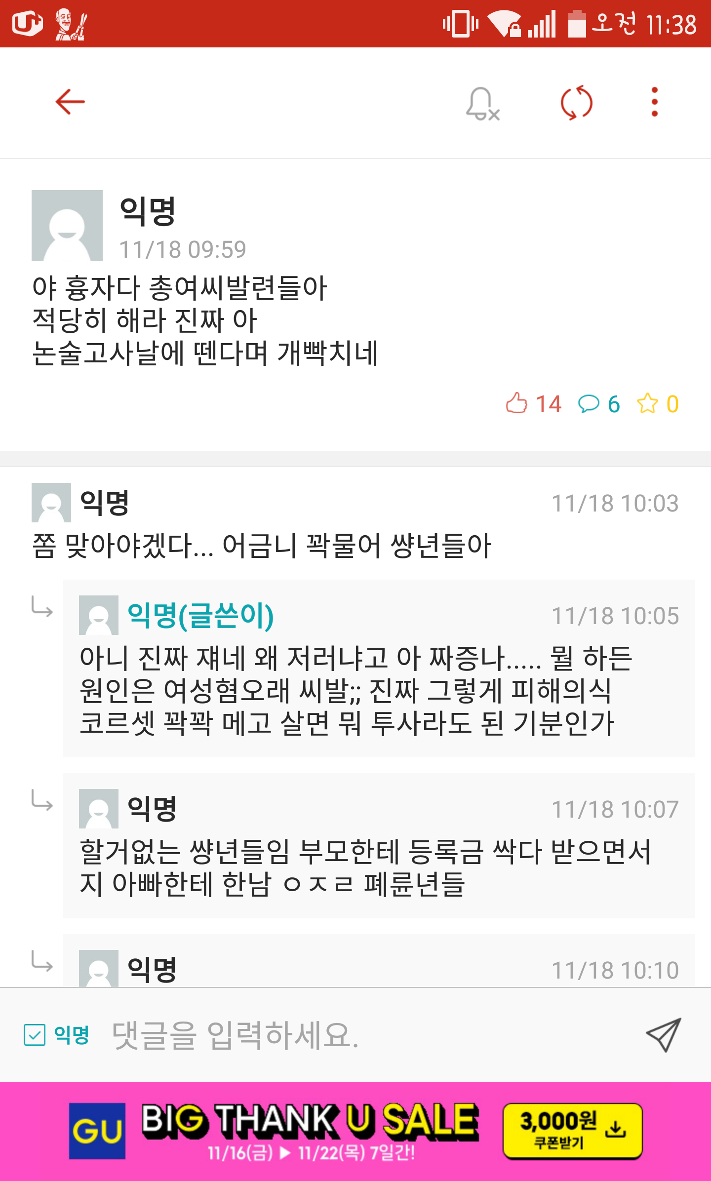 동국대 여학생총회 온라인 비방 캡처 #11