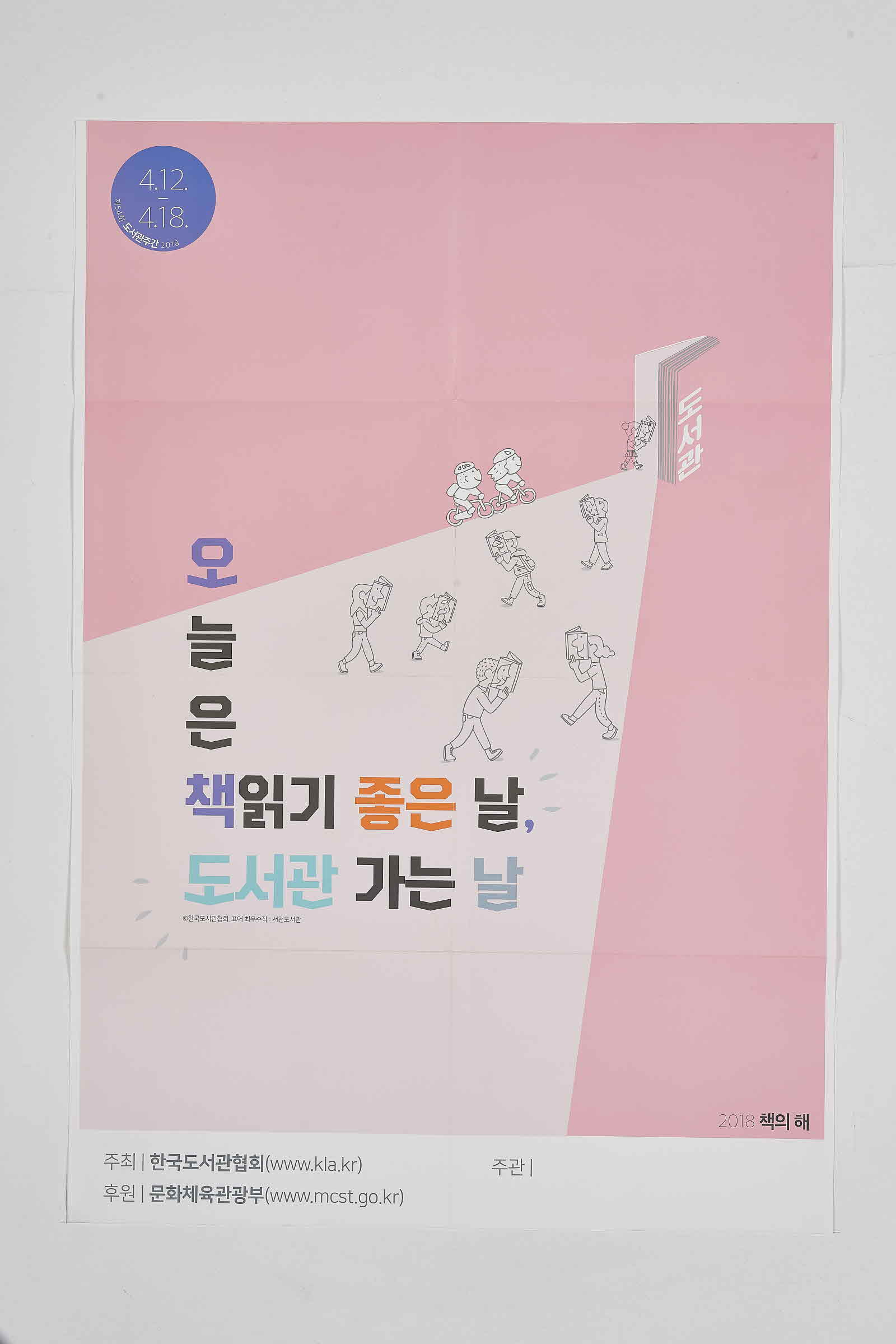 오늘은 책읽기 좋은 날, 도서관 가는 날