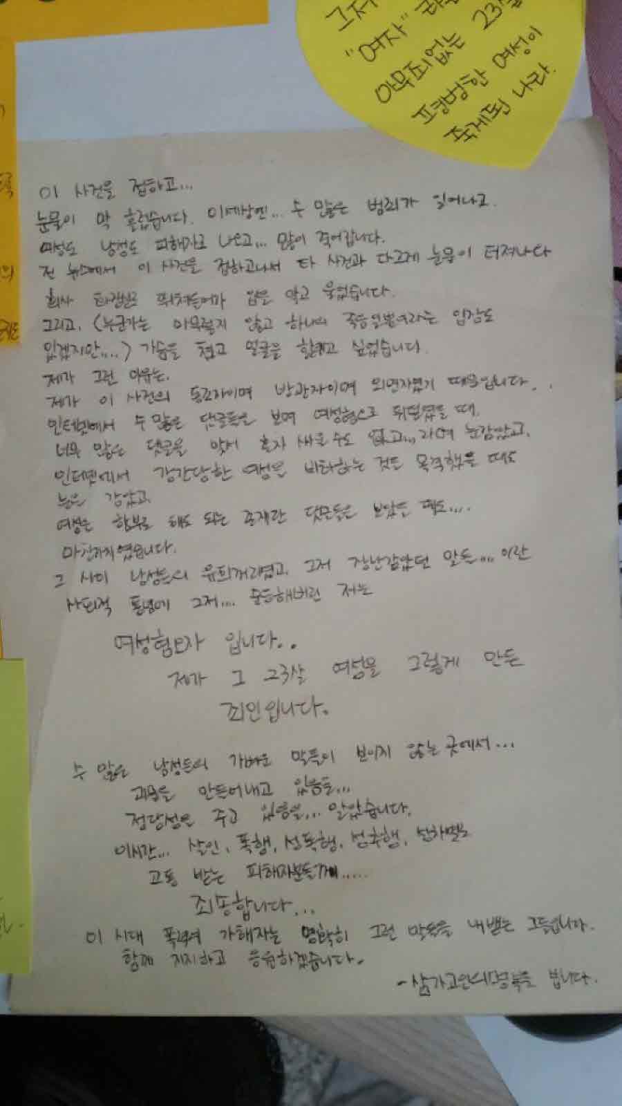 강남역 추모메세지 대구지역 #39