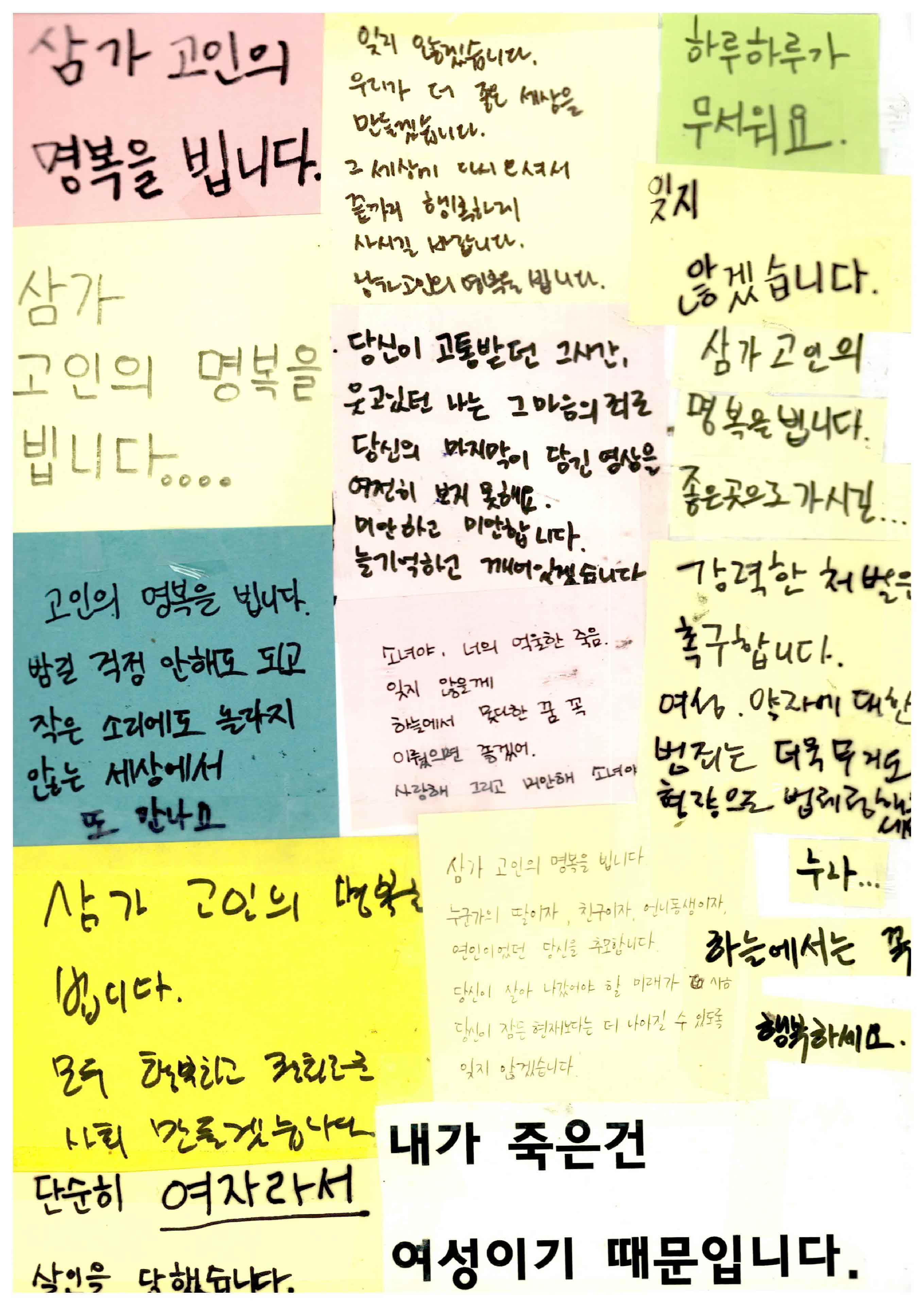 강남역 추모메세지 서울시민청 #624