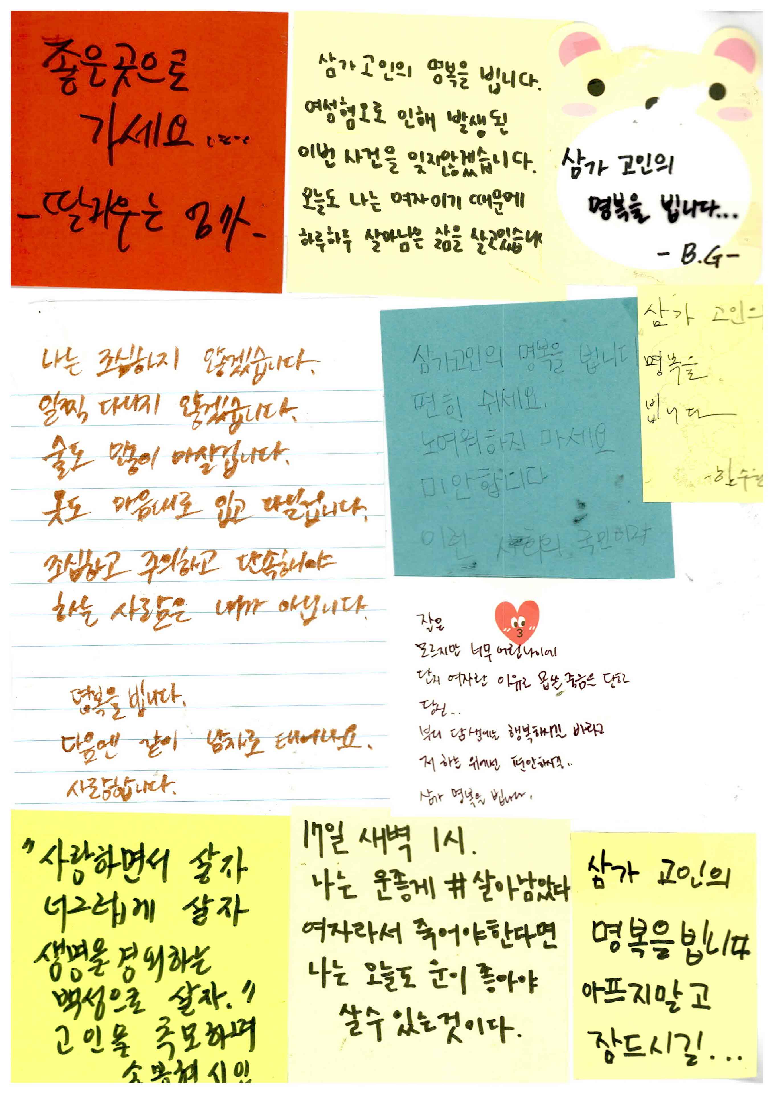 강남역 추모메세지 서울시민청 #610