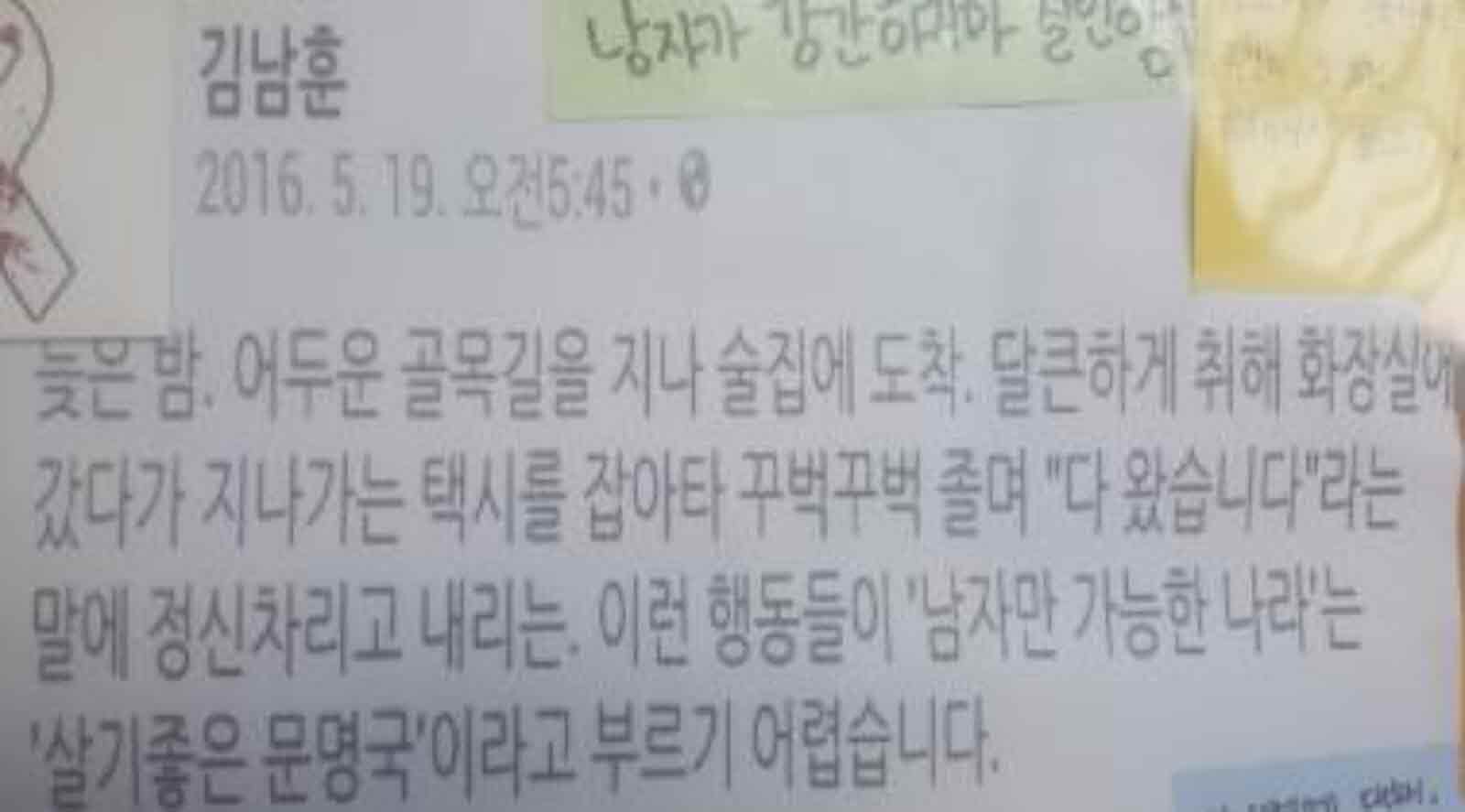 강남역 추모메세지 대전지역 #8