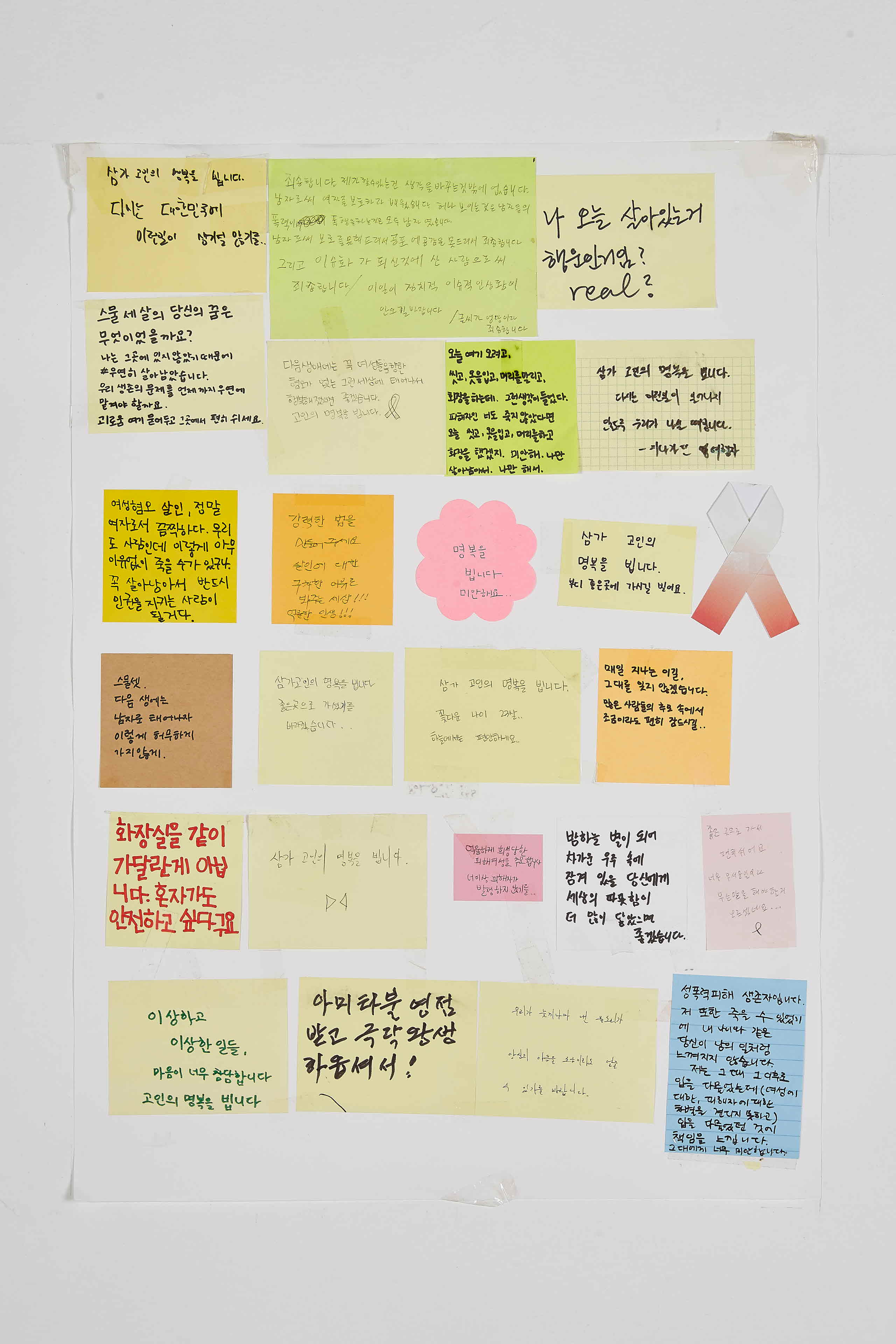 강남역 추모메세지 지역미상 #37