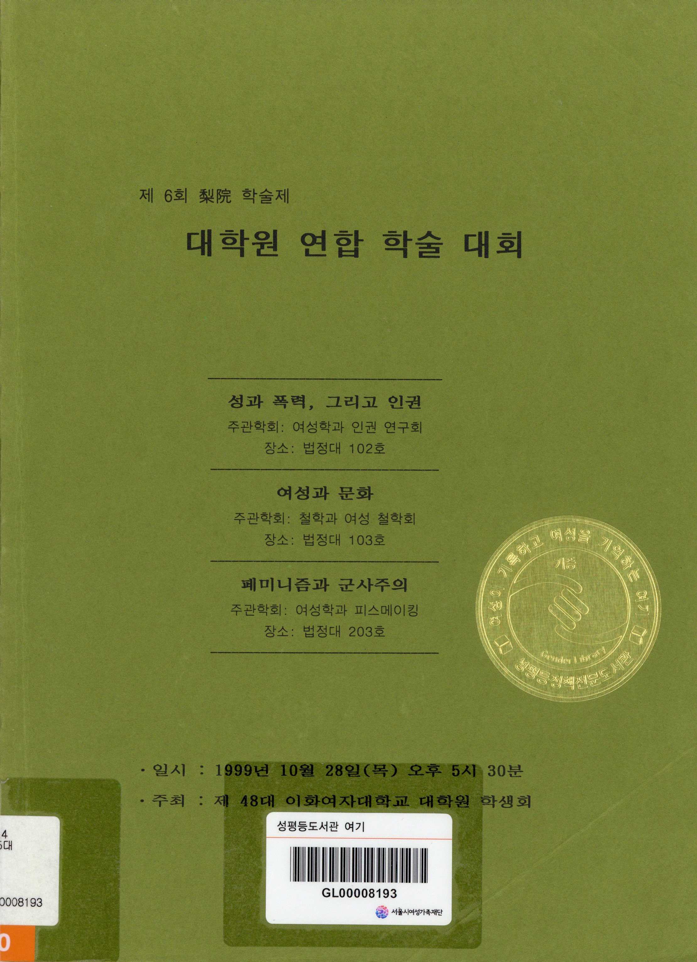 대학원 연합 학술 대회