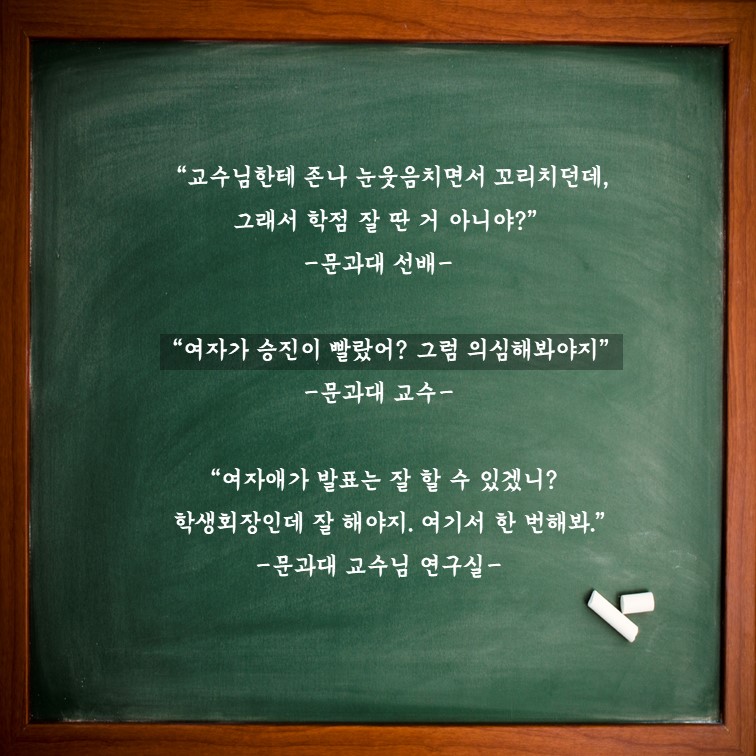 동국대에 성차별이 어딨냐고?! (2/8)