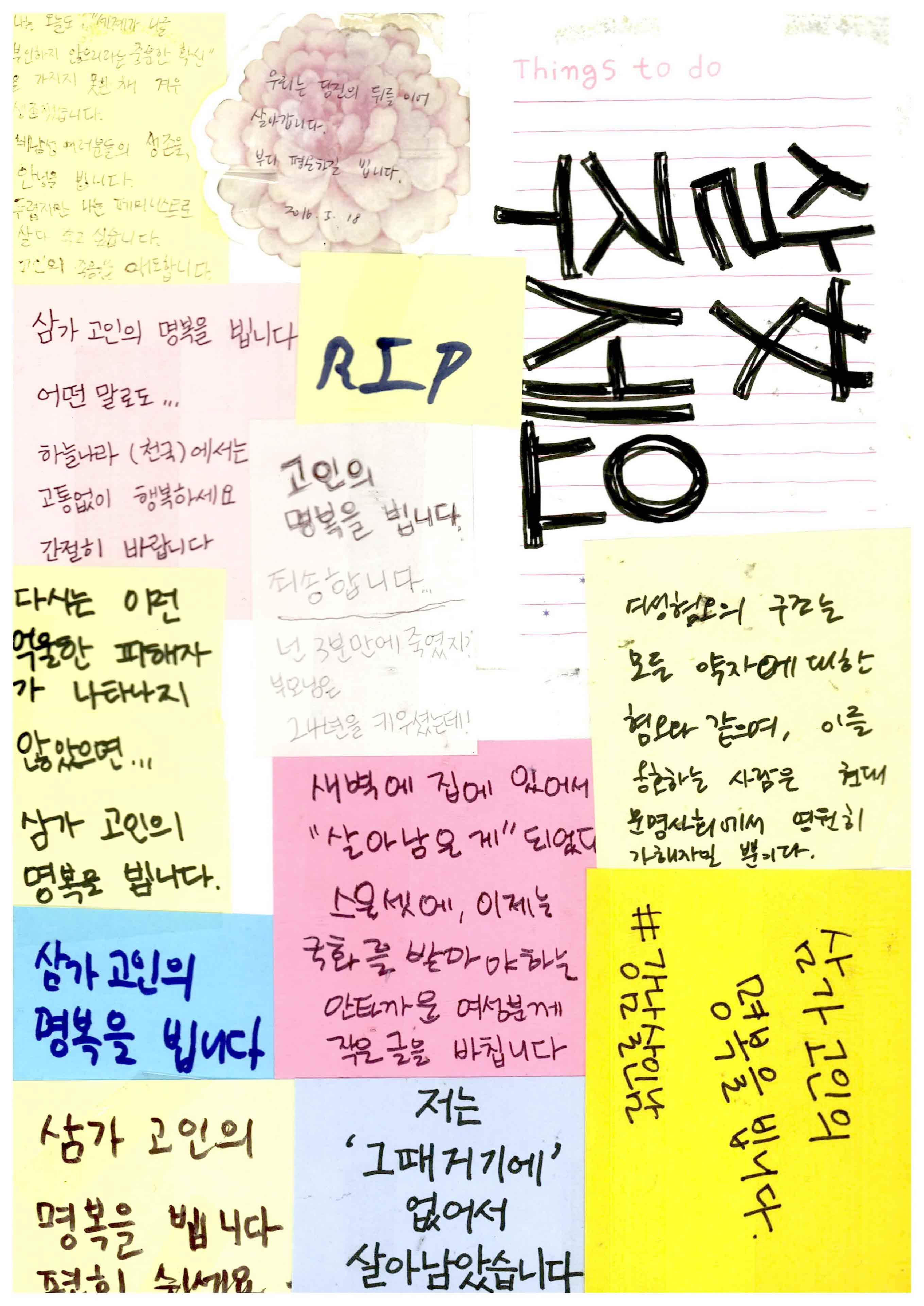 강남역 추모메세지 서울시민청 #632