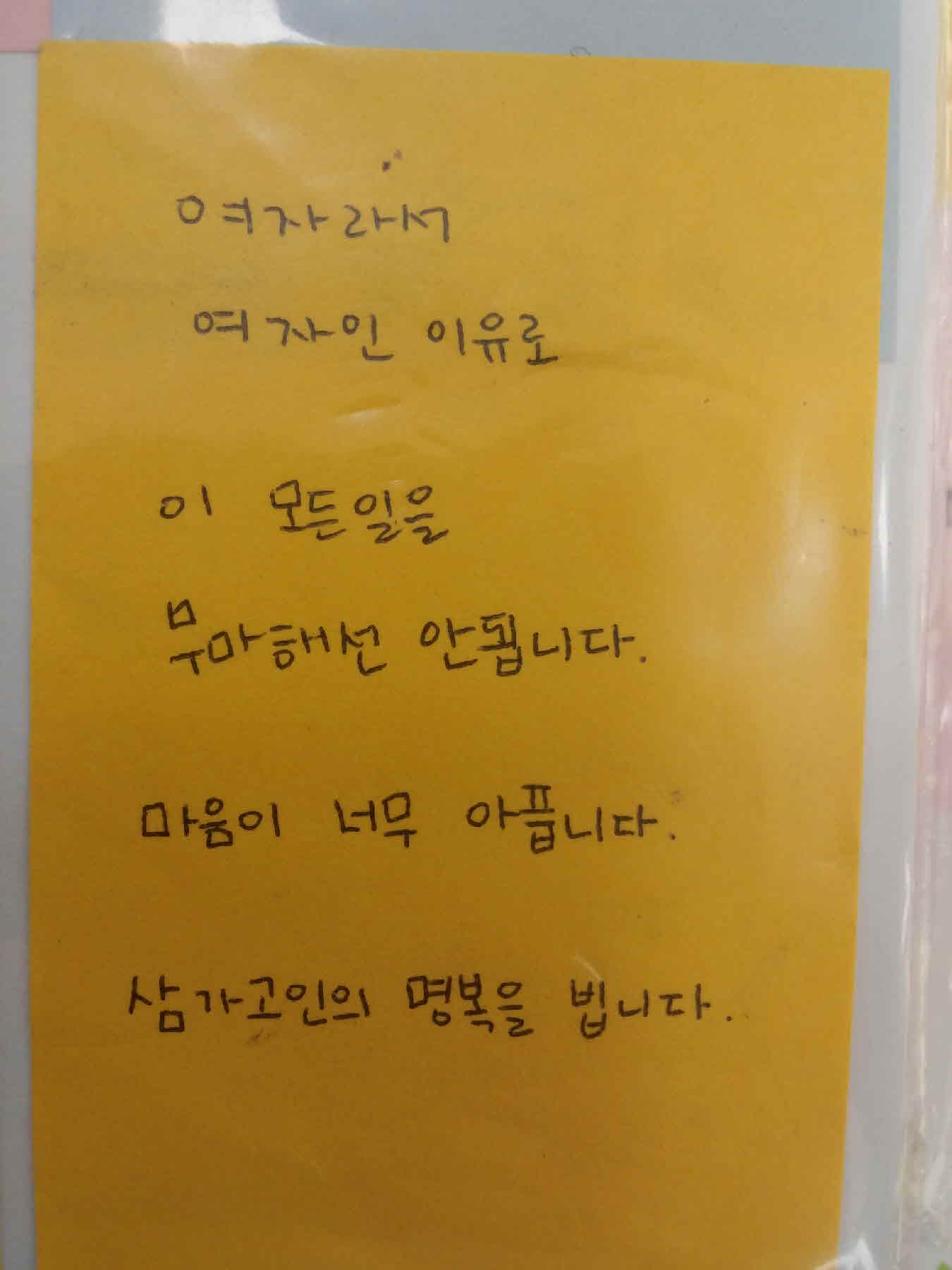 강남역 추모메세지 서울시민청 #453