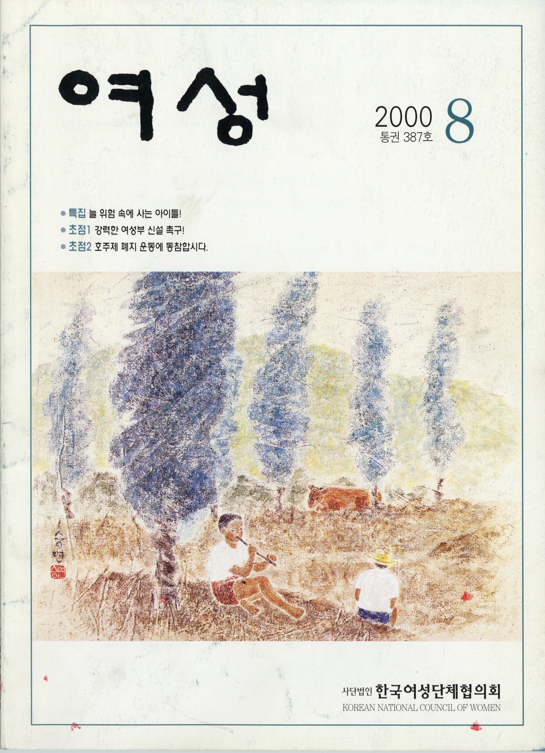 월간 여성 2000.8