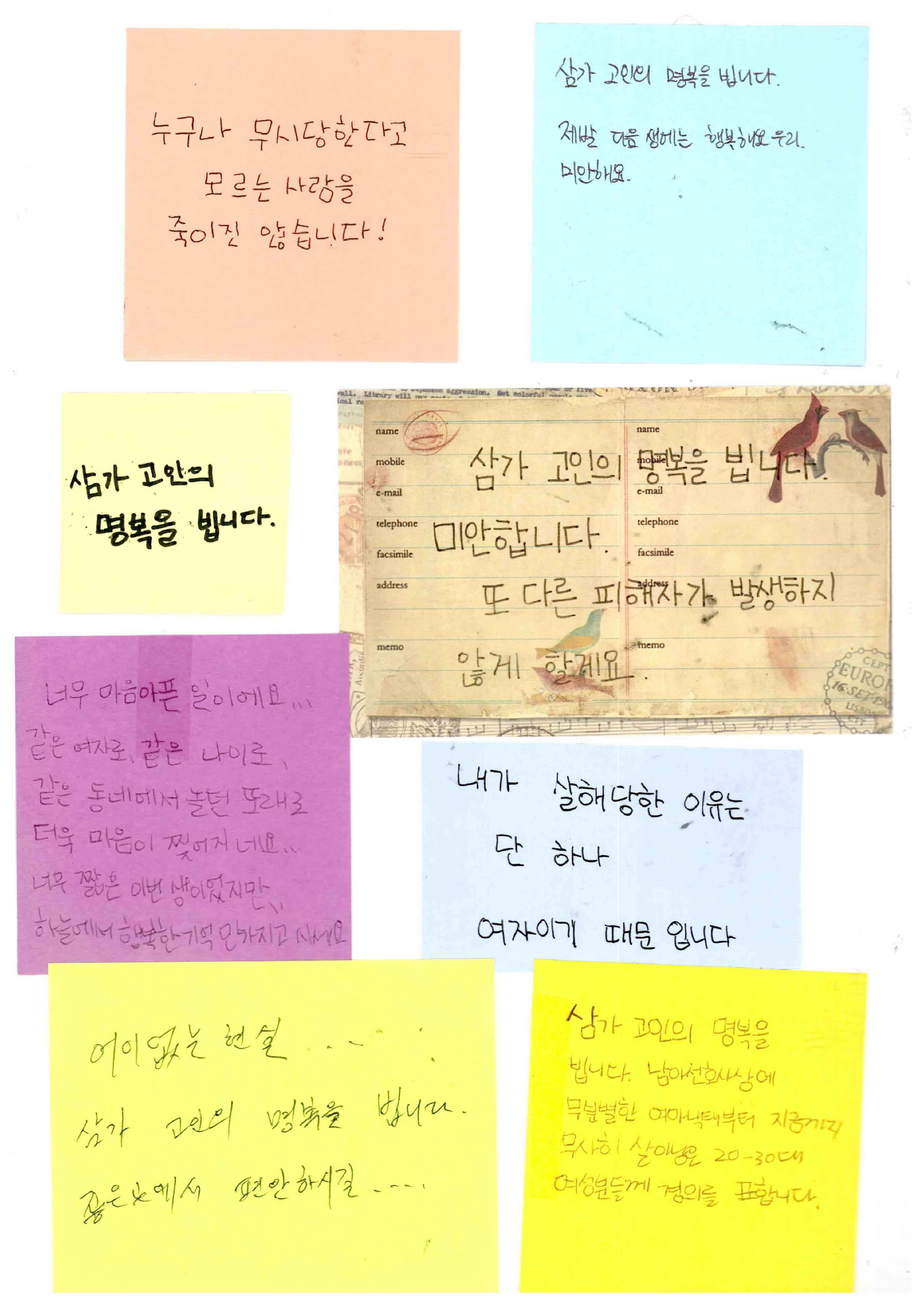 강남역 추모메세지 서울시민청 #601