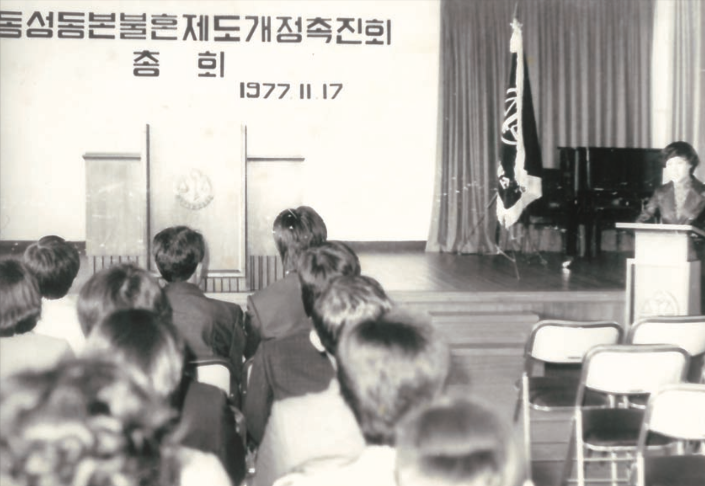 동성동본불혼제도 개정촉진회 총회