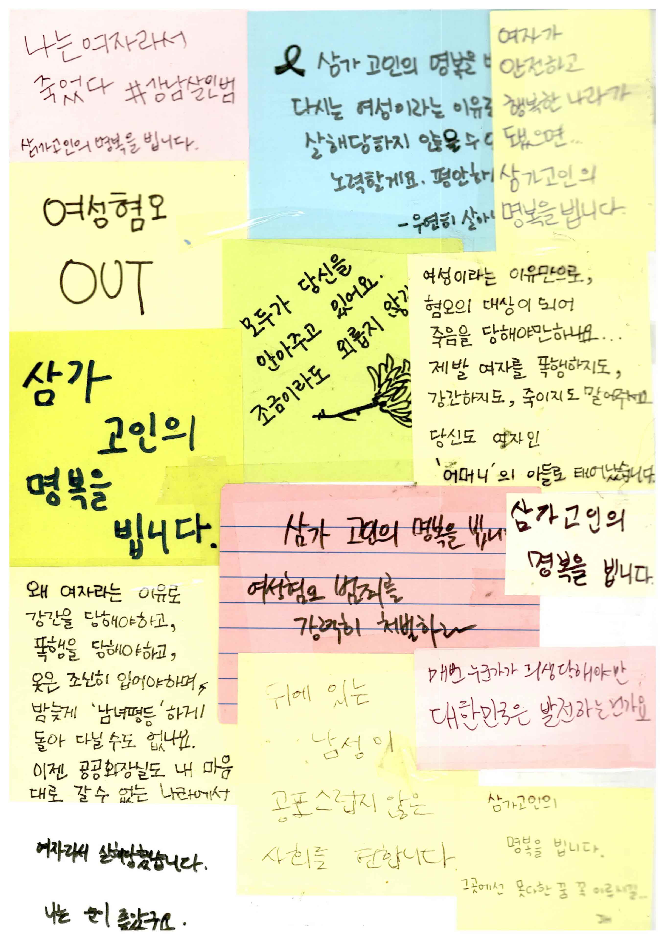 강남역 추모메세지 서울시민청 #581