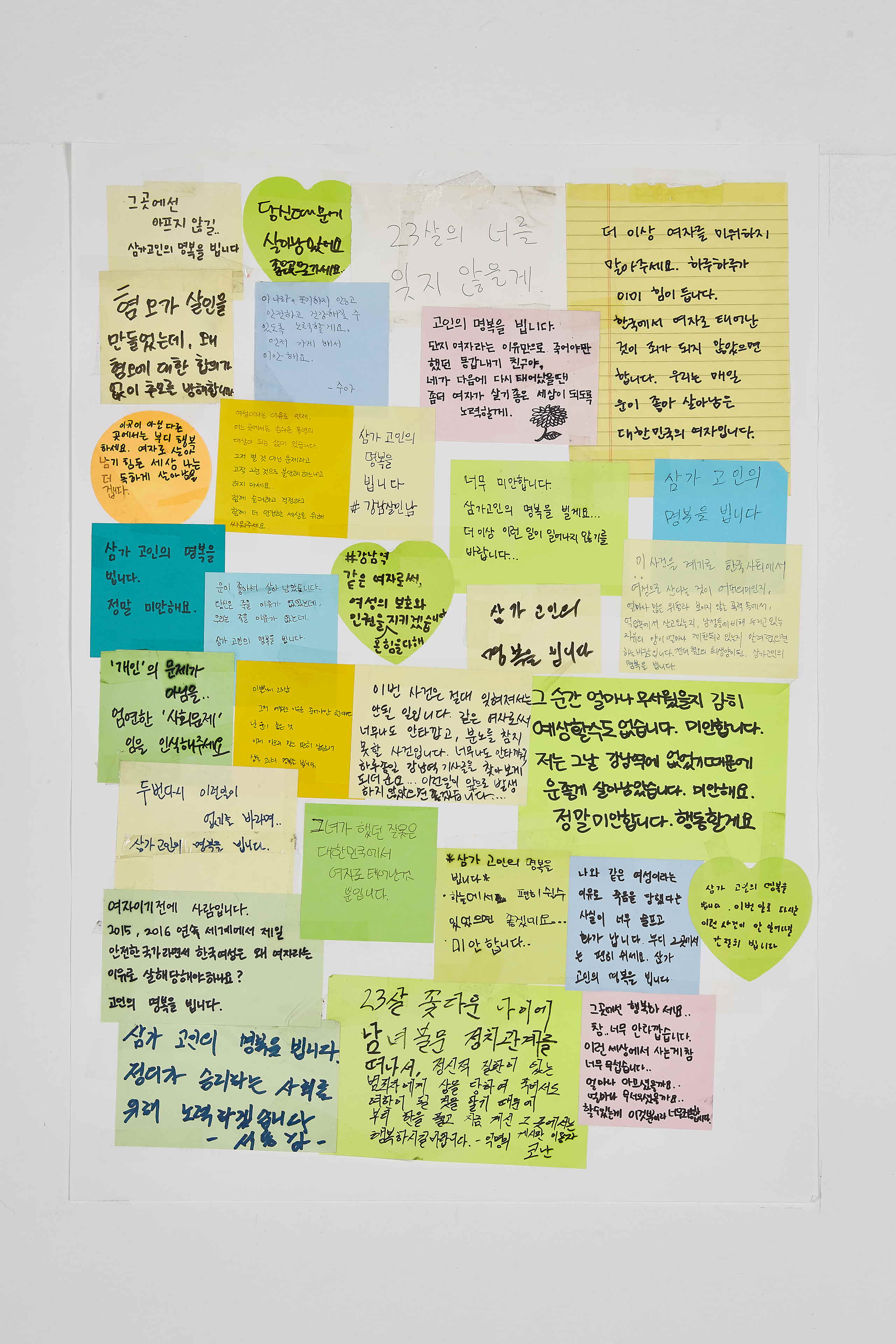 강남역 추모메세지 강남역 #155
