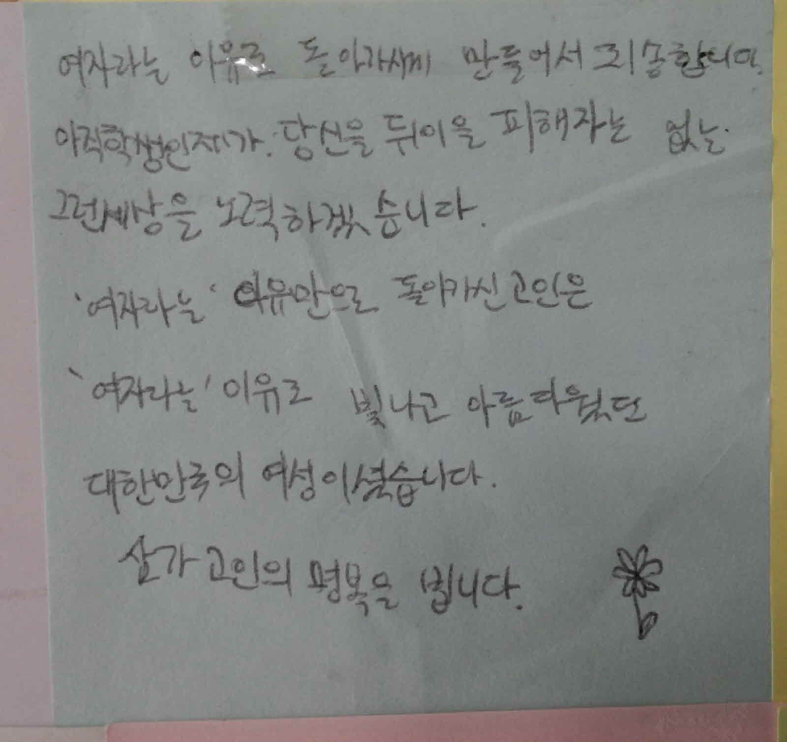 강남역 추모메세지 대구지역 #68