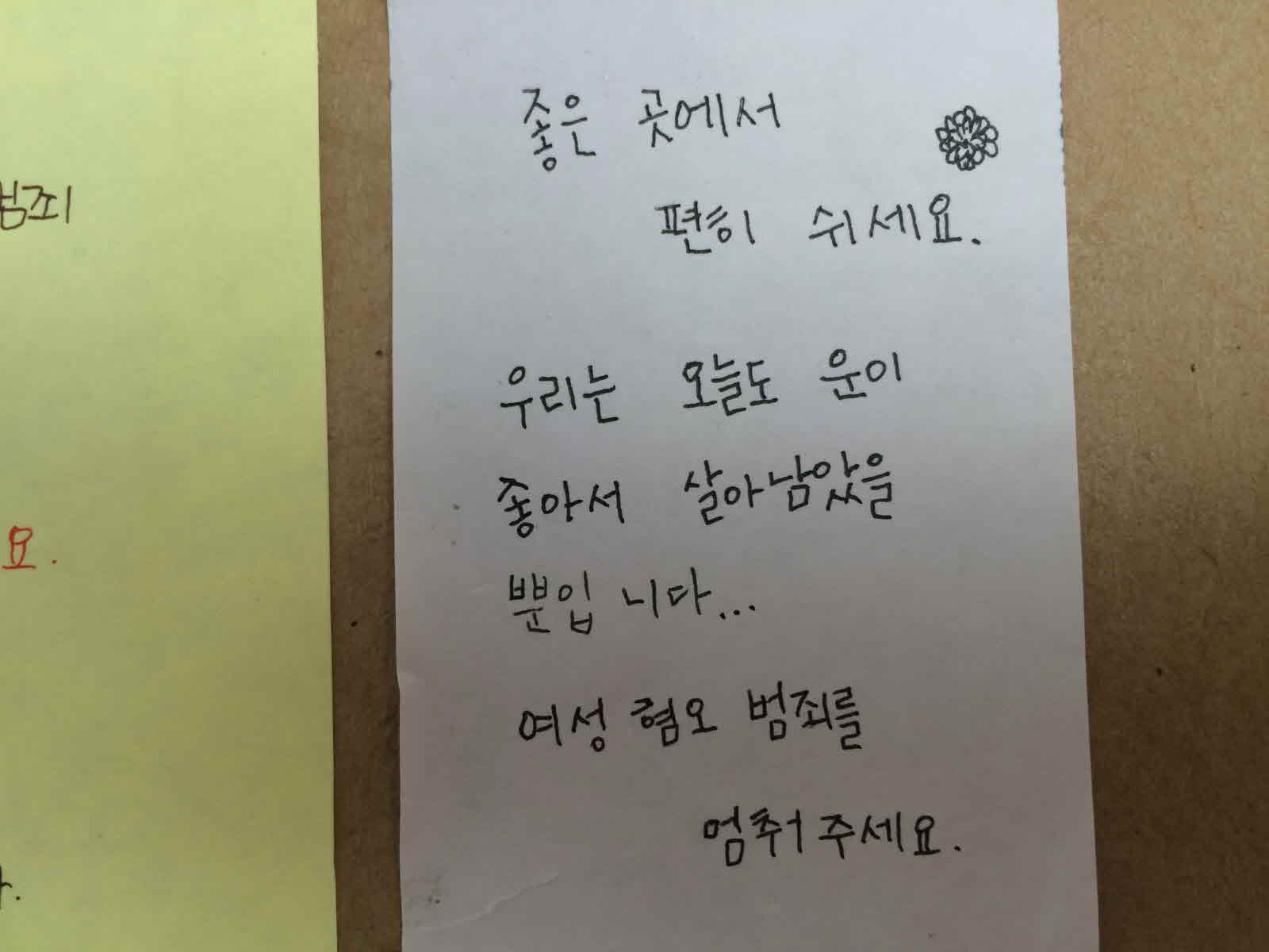 강남역 추모메세지 대구지역 #7
