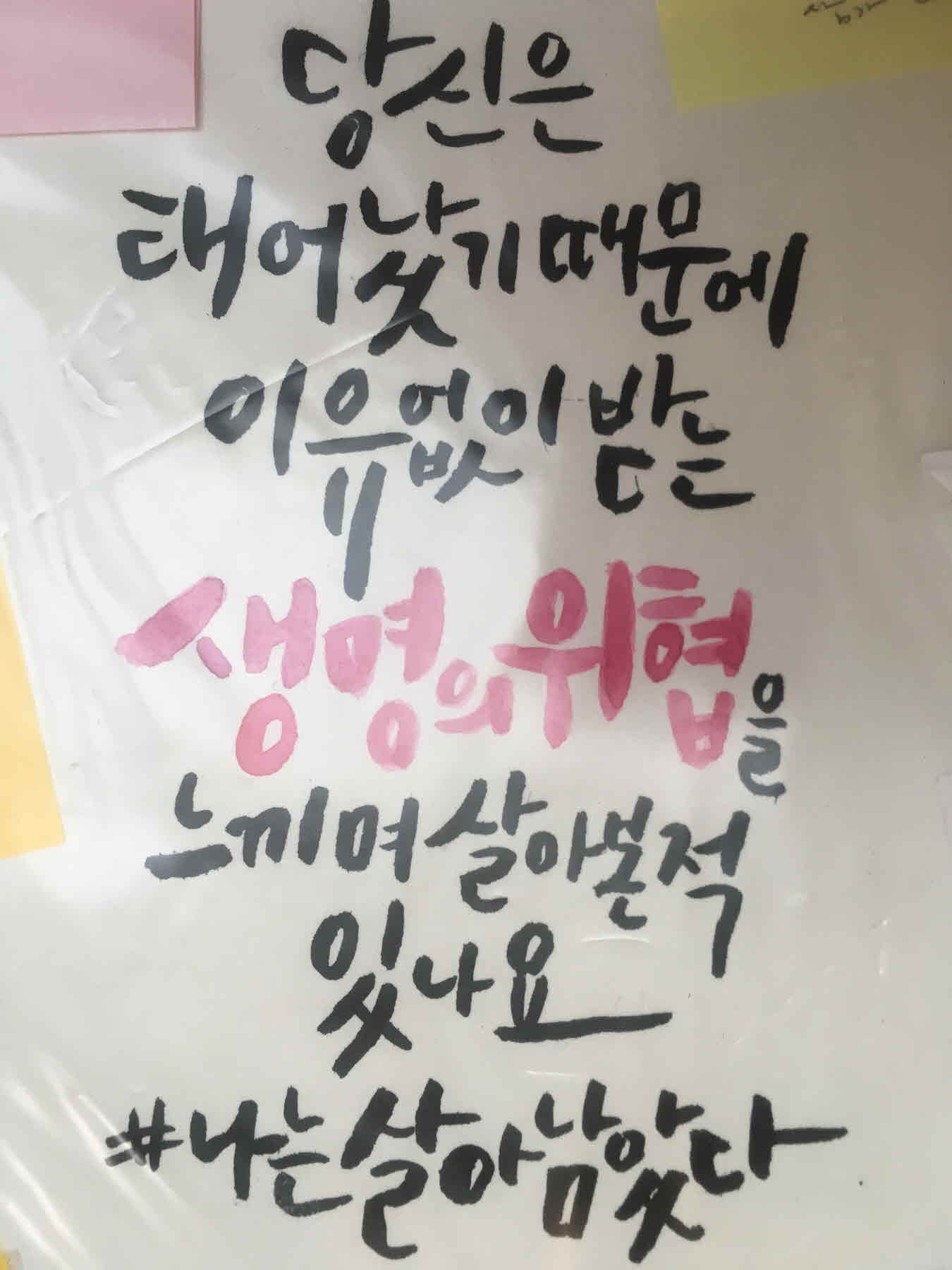 강남역 추모메세지 서울시민청 #436