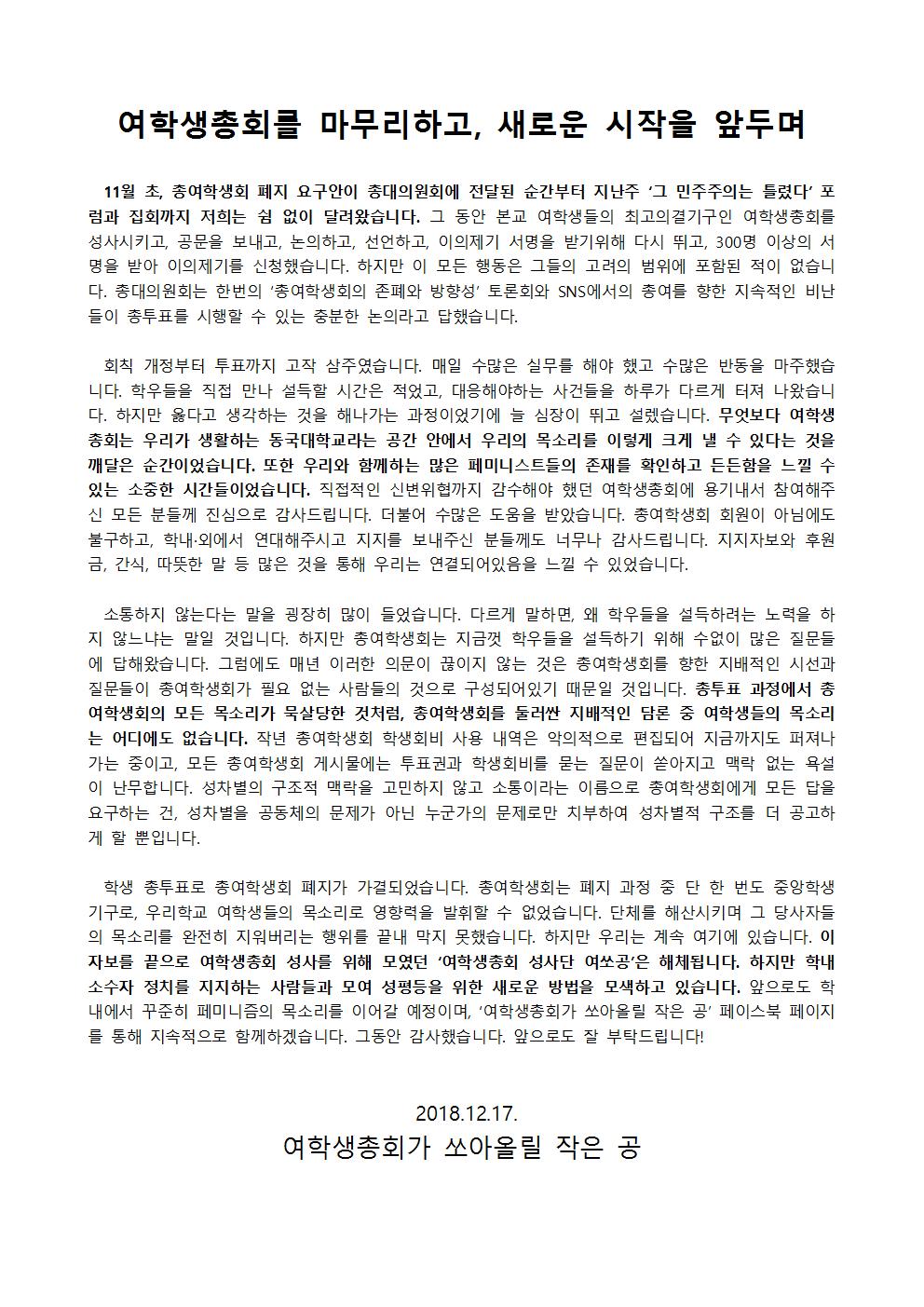 여학생총회를 마무리하고, 새로운 시작을 앞두며
