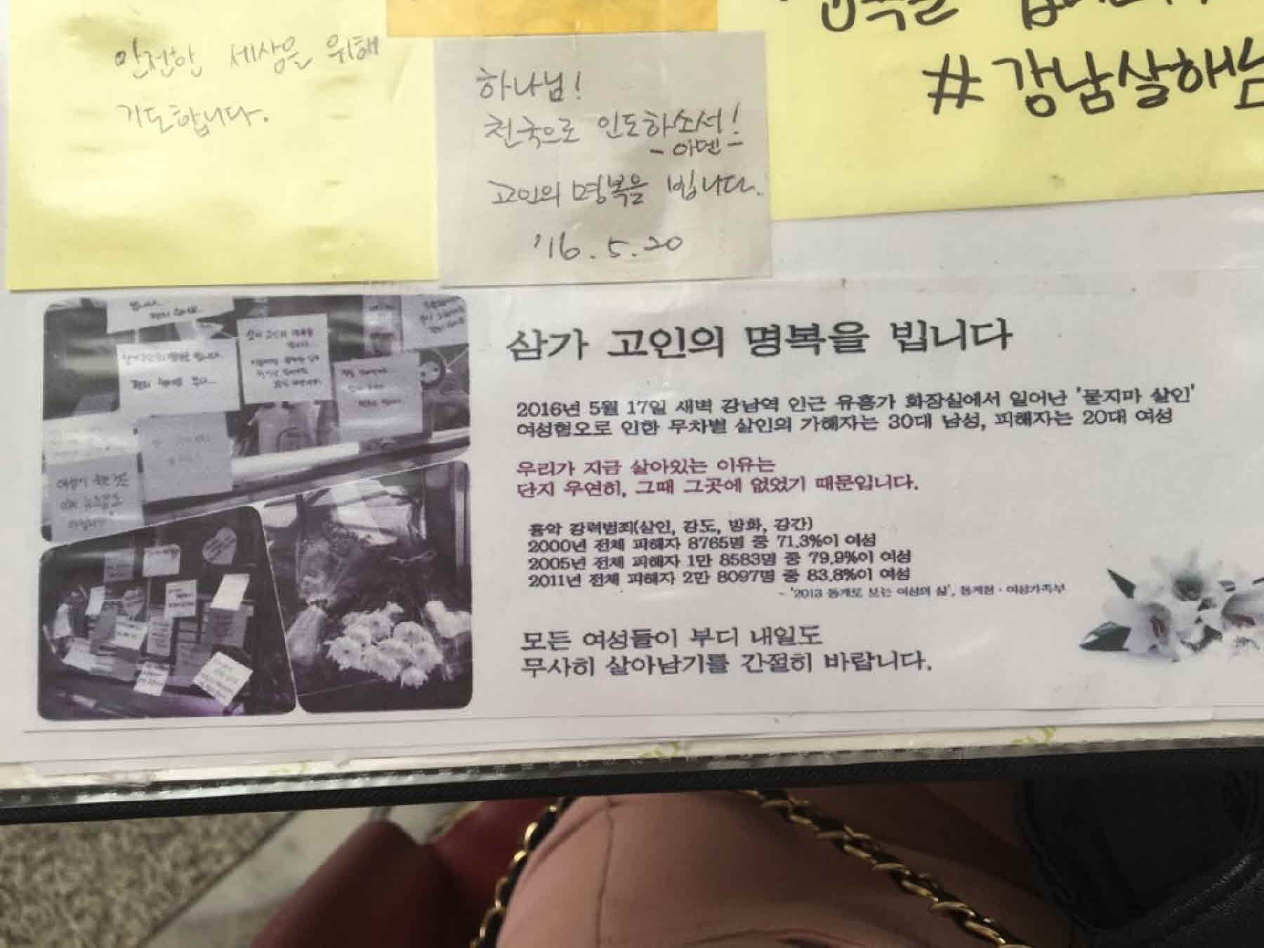 강남역 추모메세지 서울시민청 #138