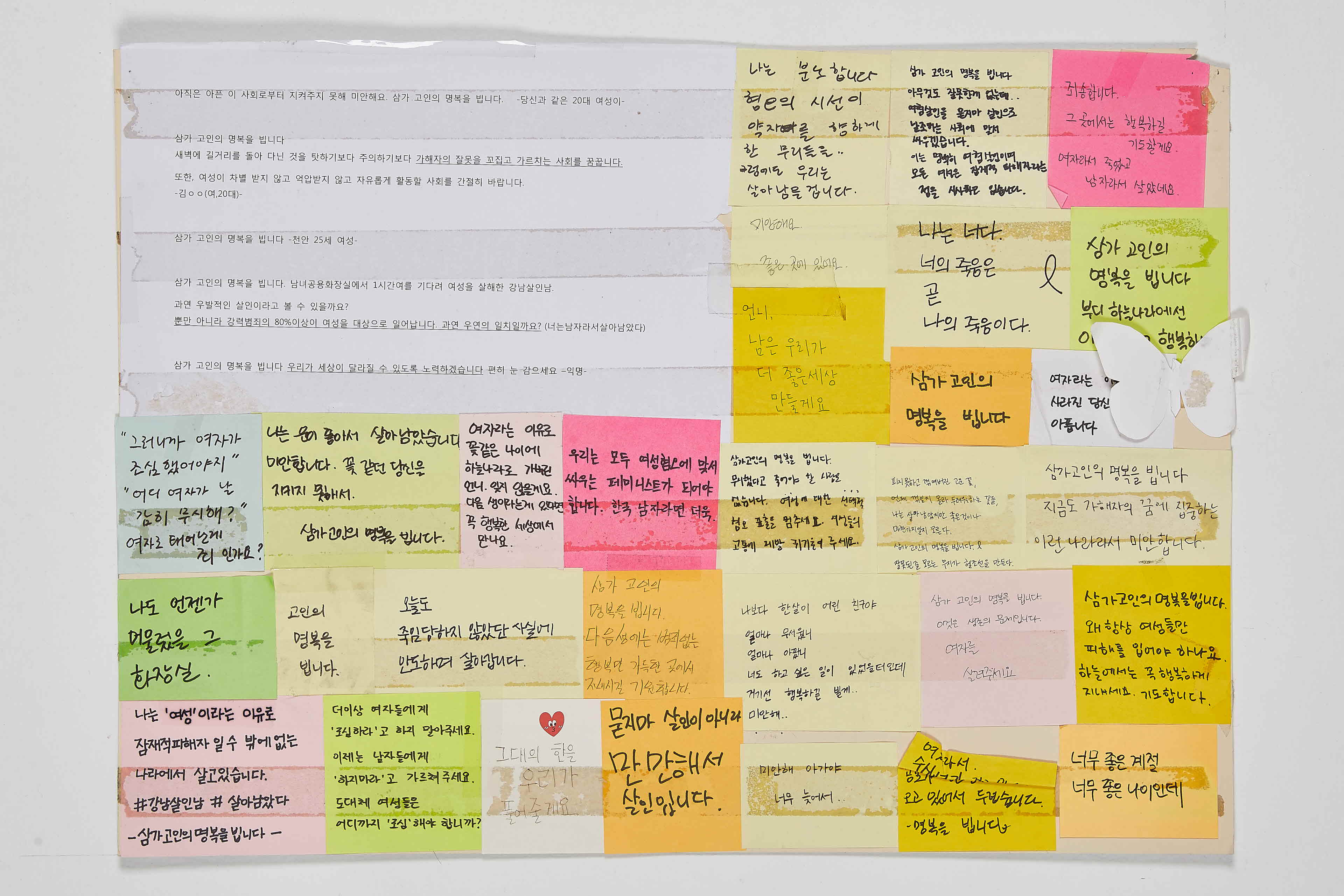 강남역 추모메세지 강남역 #379