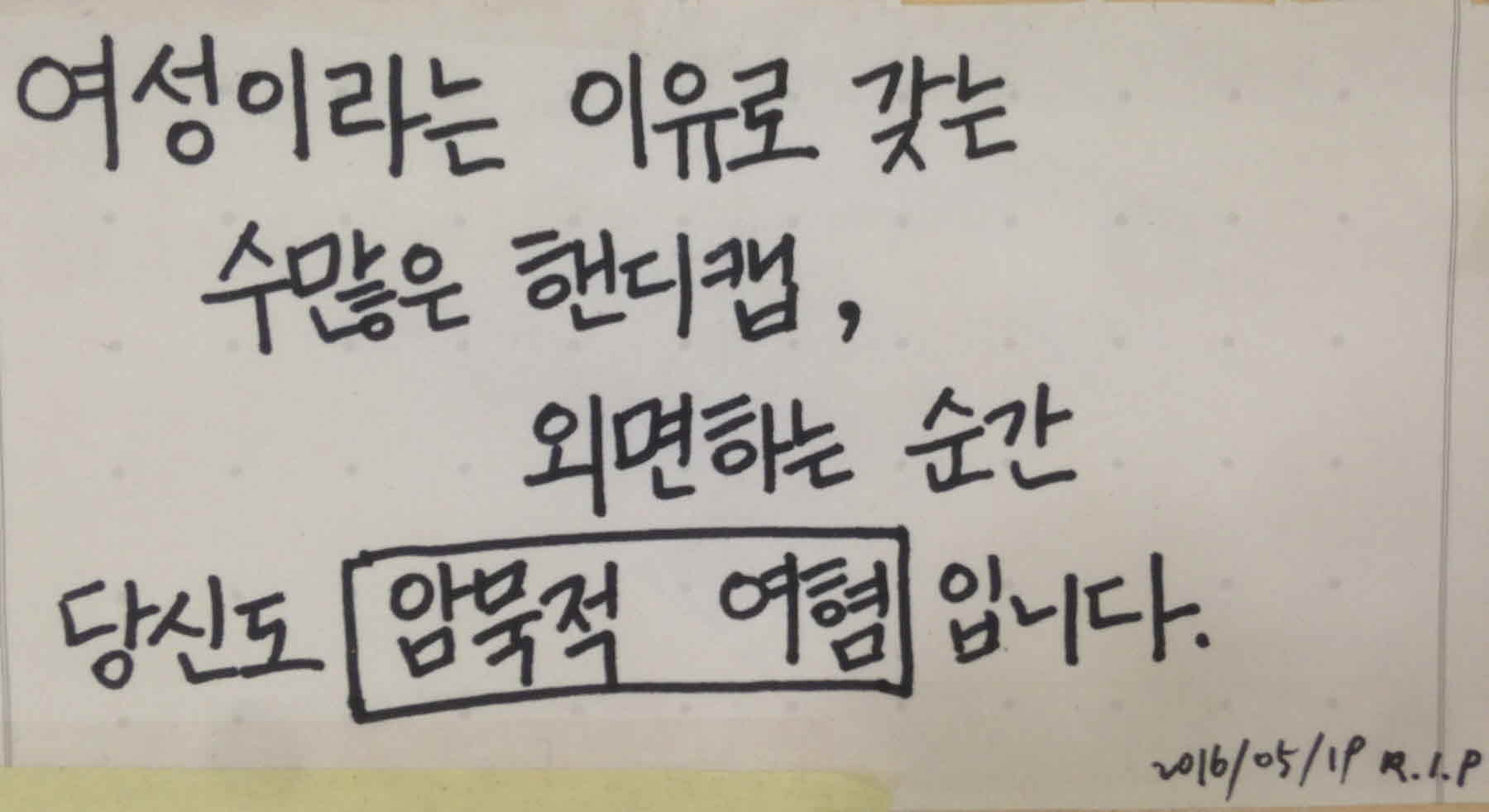 강남역 추모메세지 서울시민청 #41