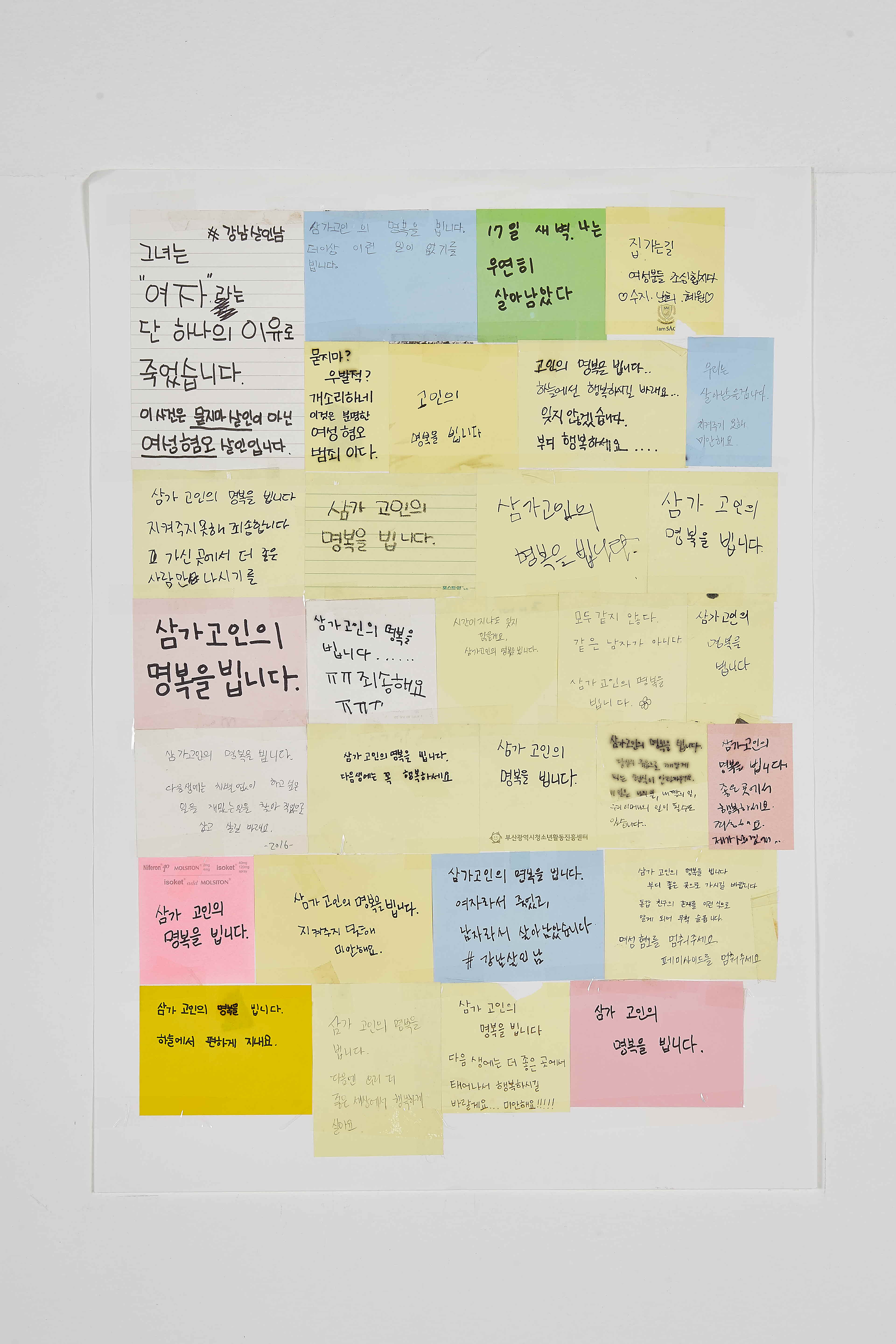 강남역 추모메세지 부산지역 #55