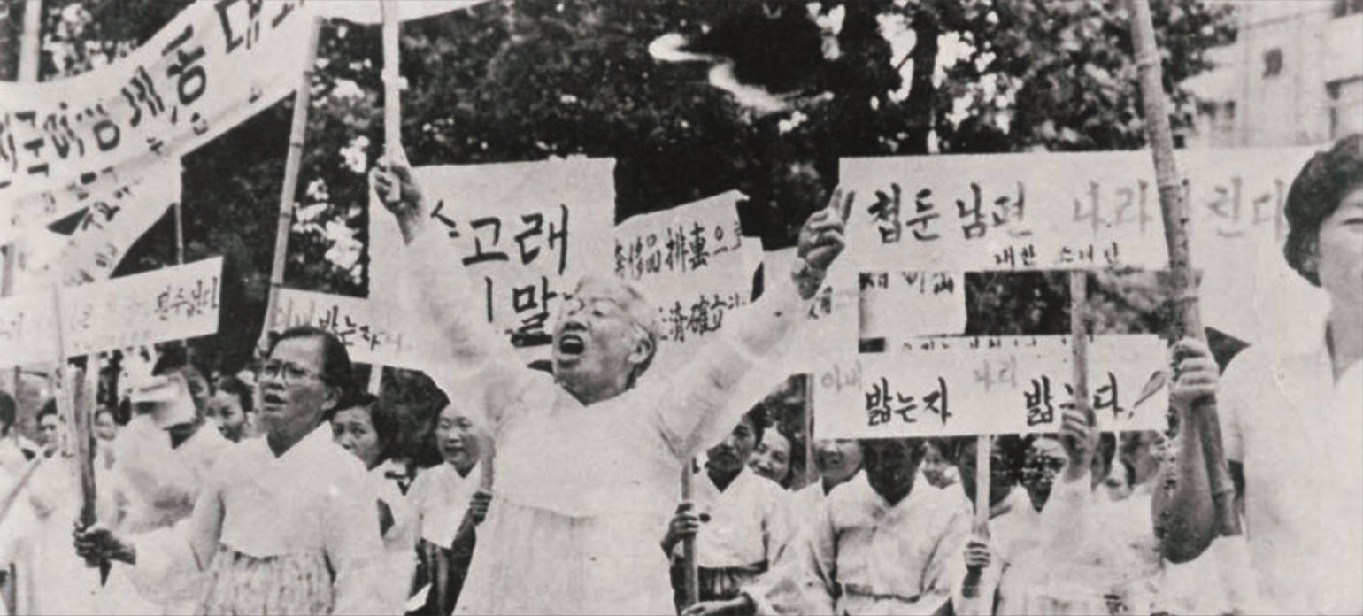 축첩반대시위 #1