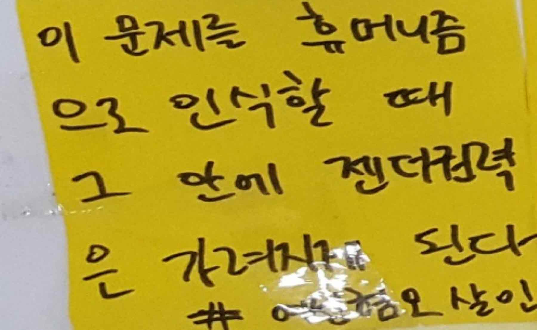강남역 추모메세지 강남역 #128