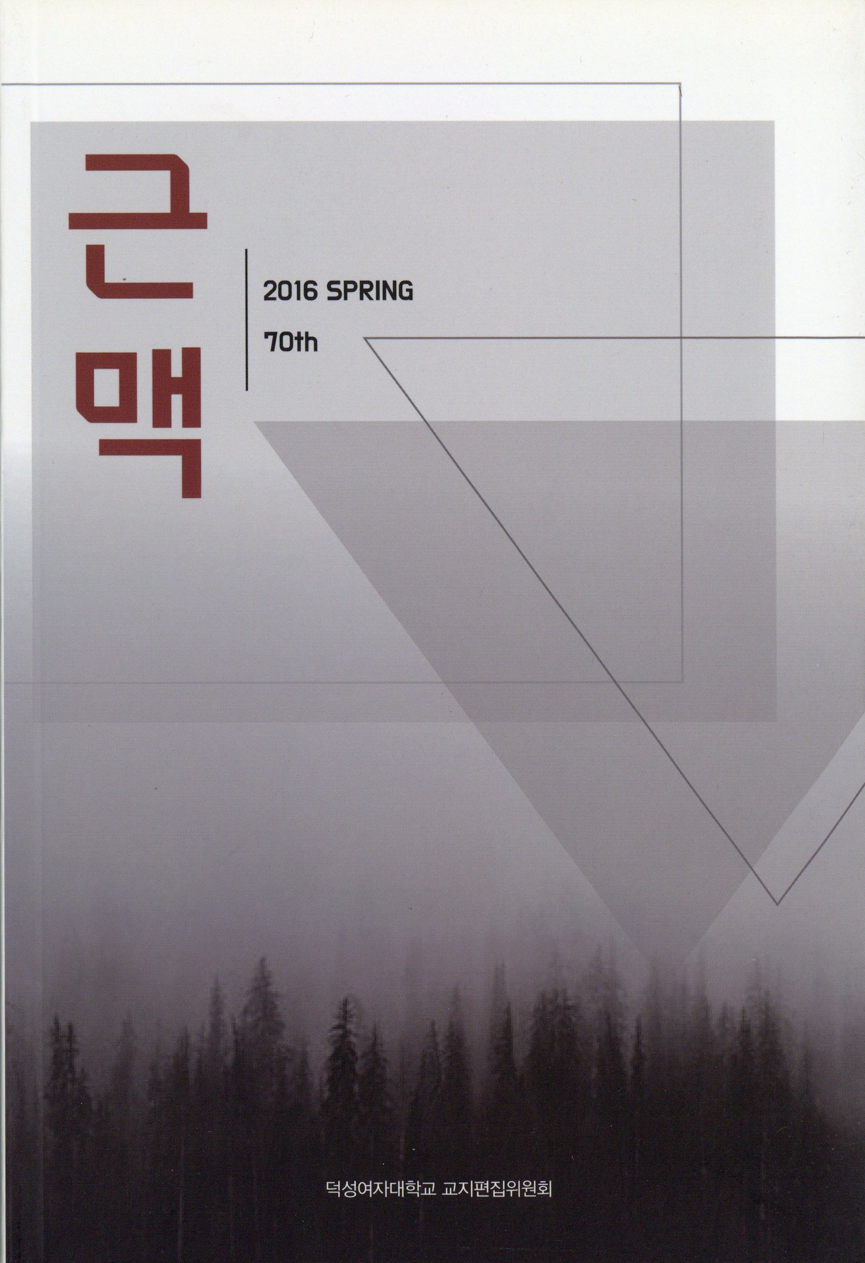 근맥 70