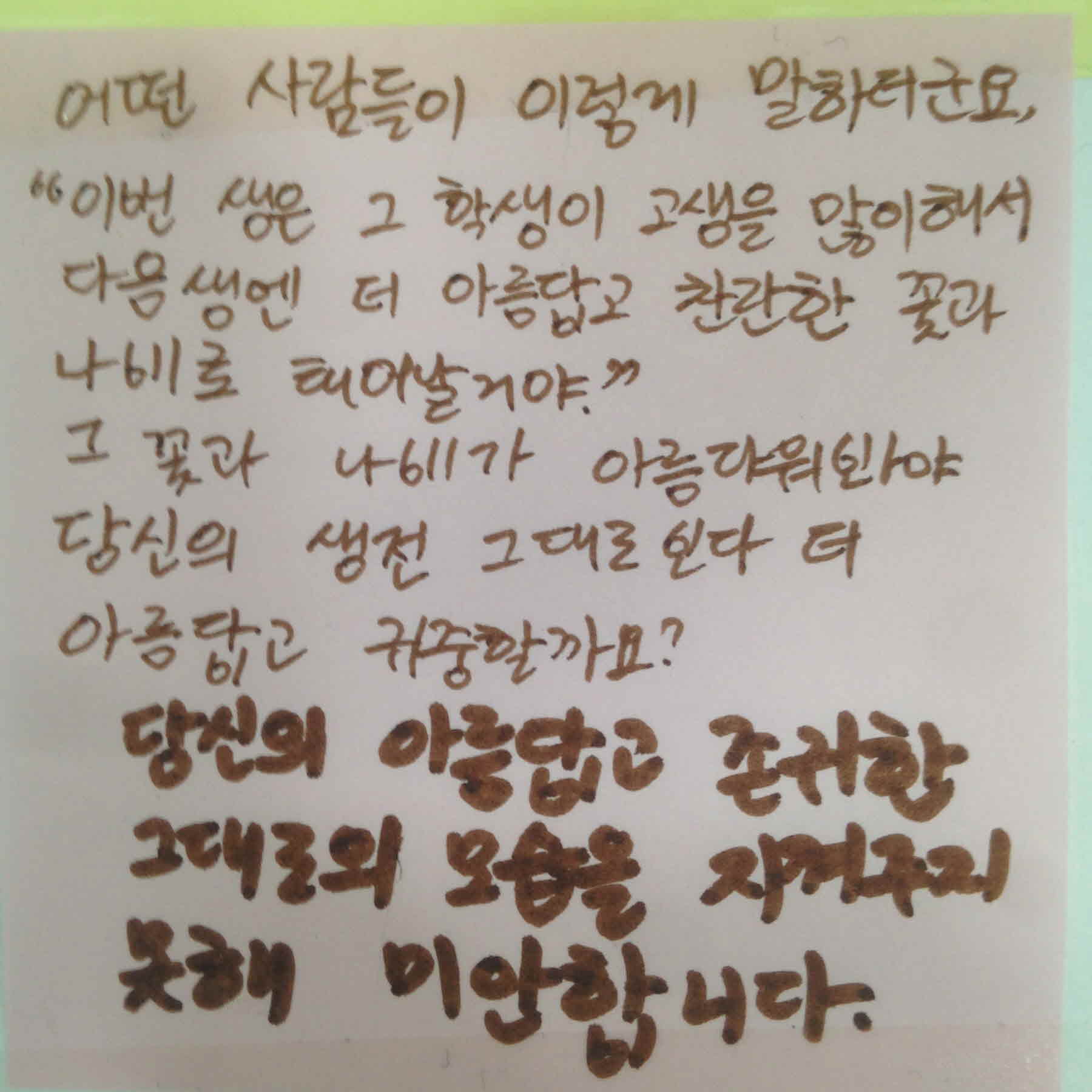 강남역 추모메세지 서울시민청 #44