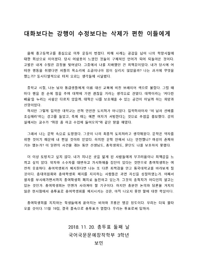 대화보다는 강행이 수정보다는 삭제가 편한 이들에게