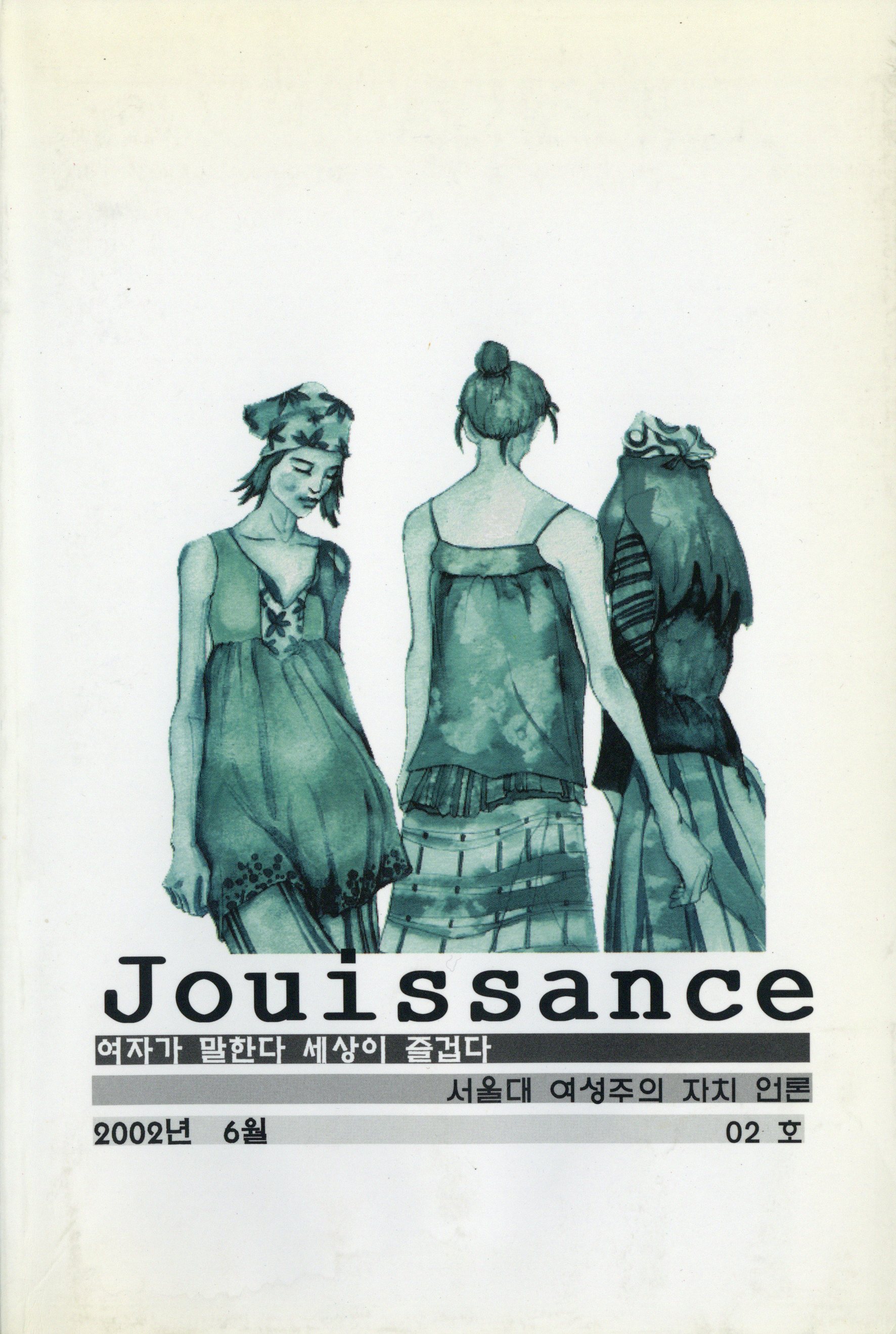 JOUISSANCE 쥬이쌍스 2호 2002년 6월