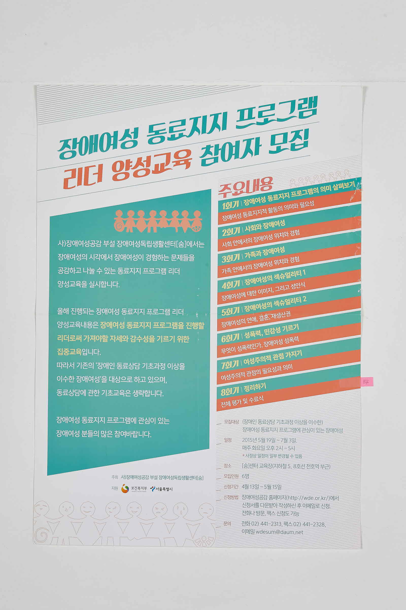 장애여성 동료지지 프로그램 리더 양성교육 참여자 모집 | 장애여성공감 장애여성독립생활센터 숨
