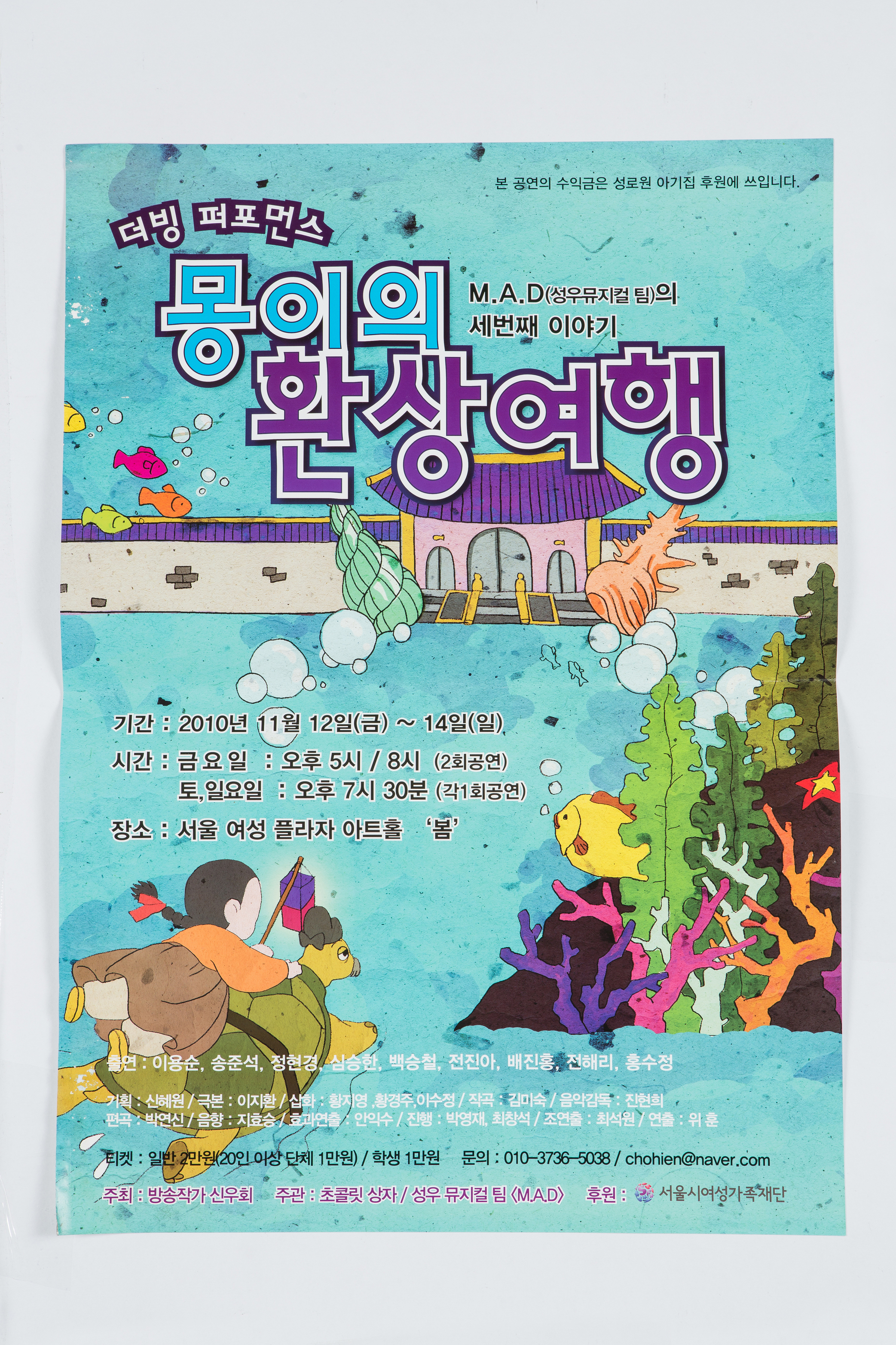 몽이의 환상여행