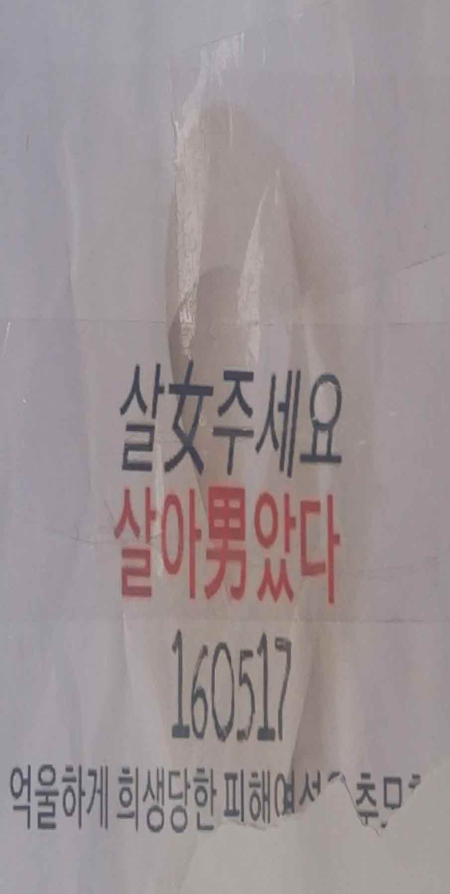 강남역 추모메세지 강남역 #220