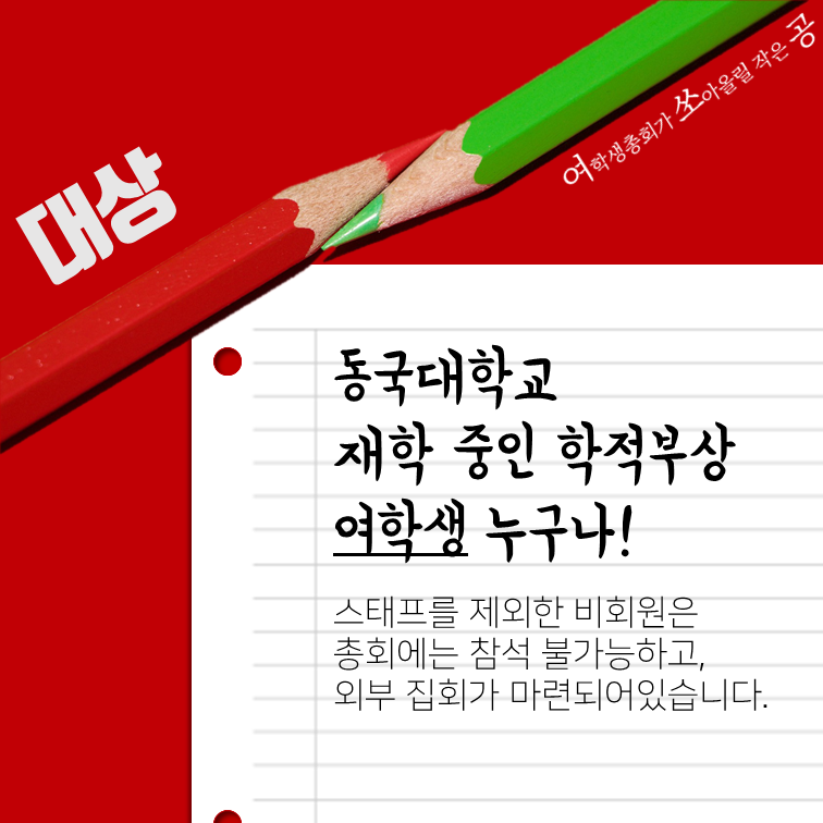 여학생총회 상세 안내 (2/12)